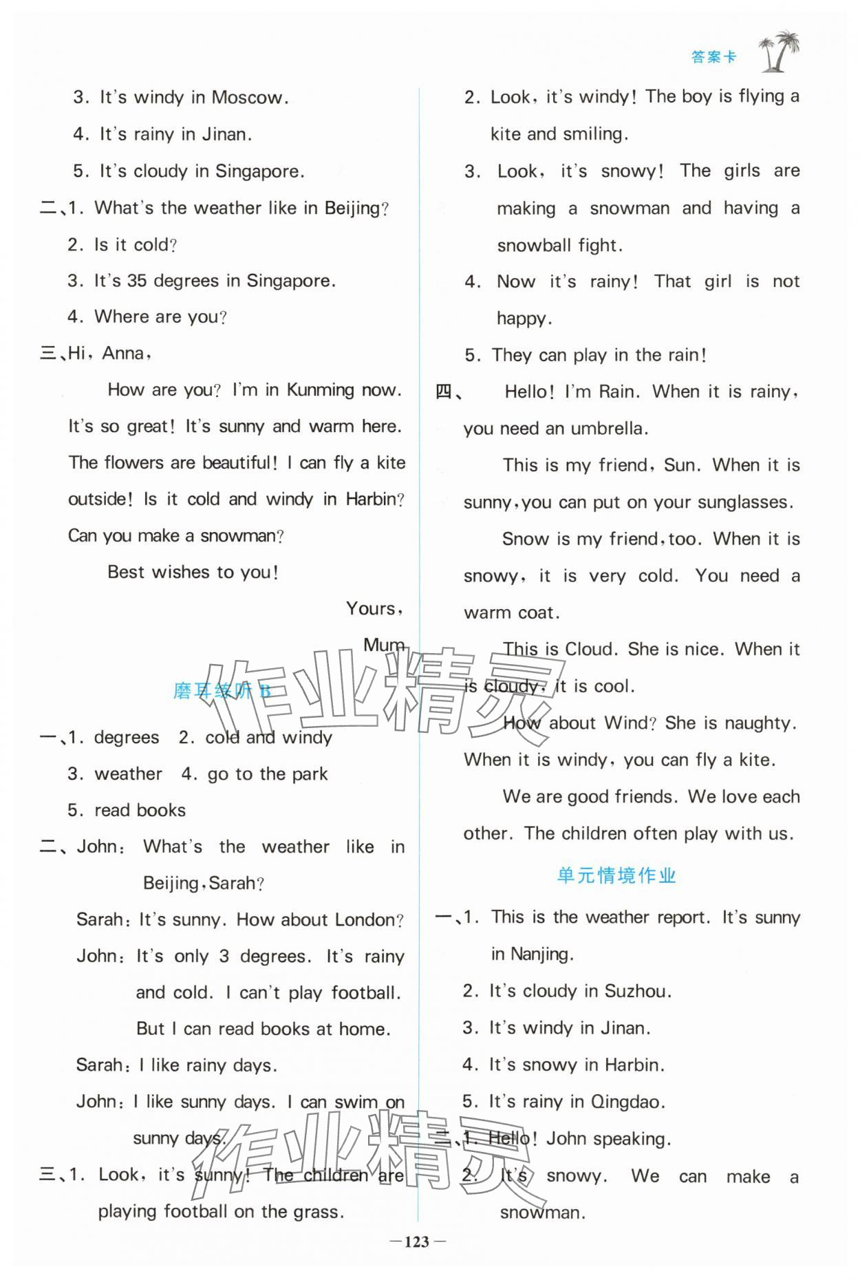 2025年世纪金榜金榜小博士四年级英语上册人教版 参考答案第7页