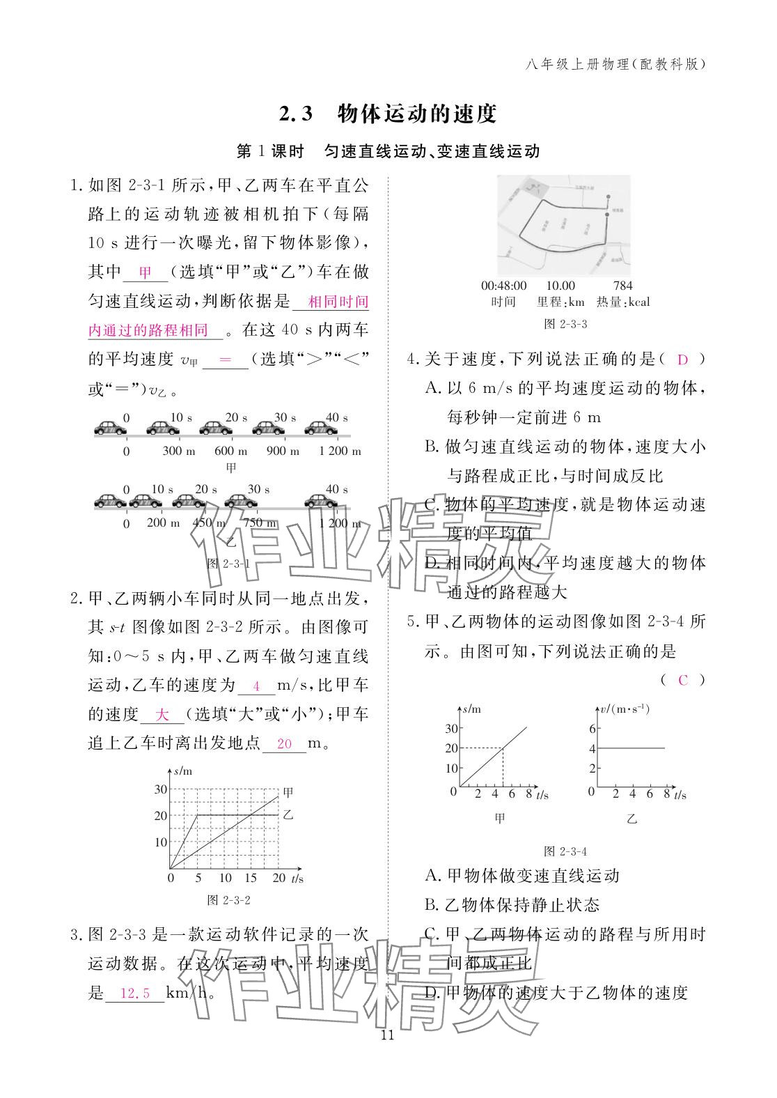 2025年作業本江西教育出版社八年級物理上冊教科版 參考答案第11頁