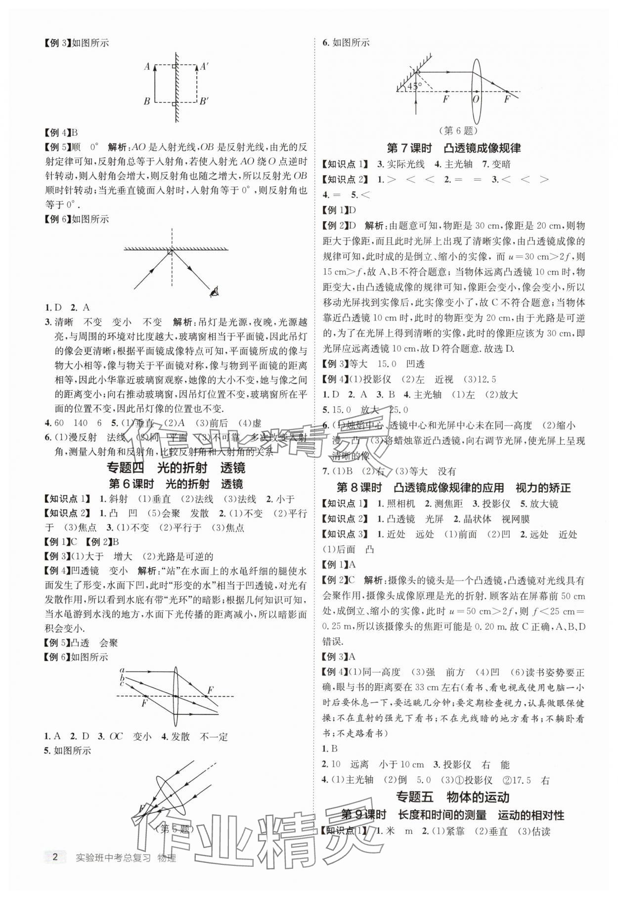 2025年實驗班中考總復習物理江蘇專版 第2頁