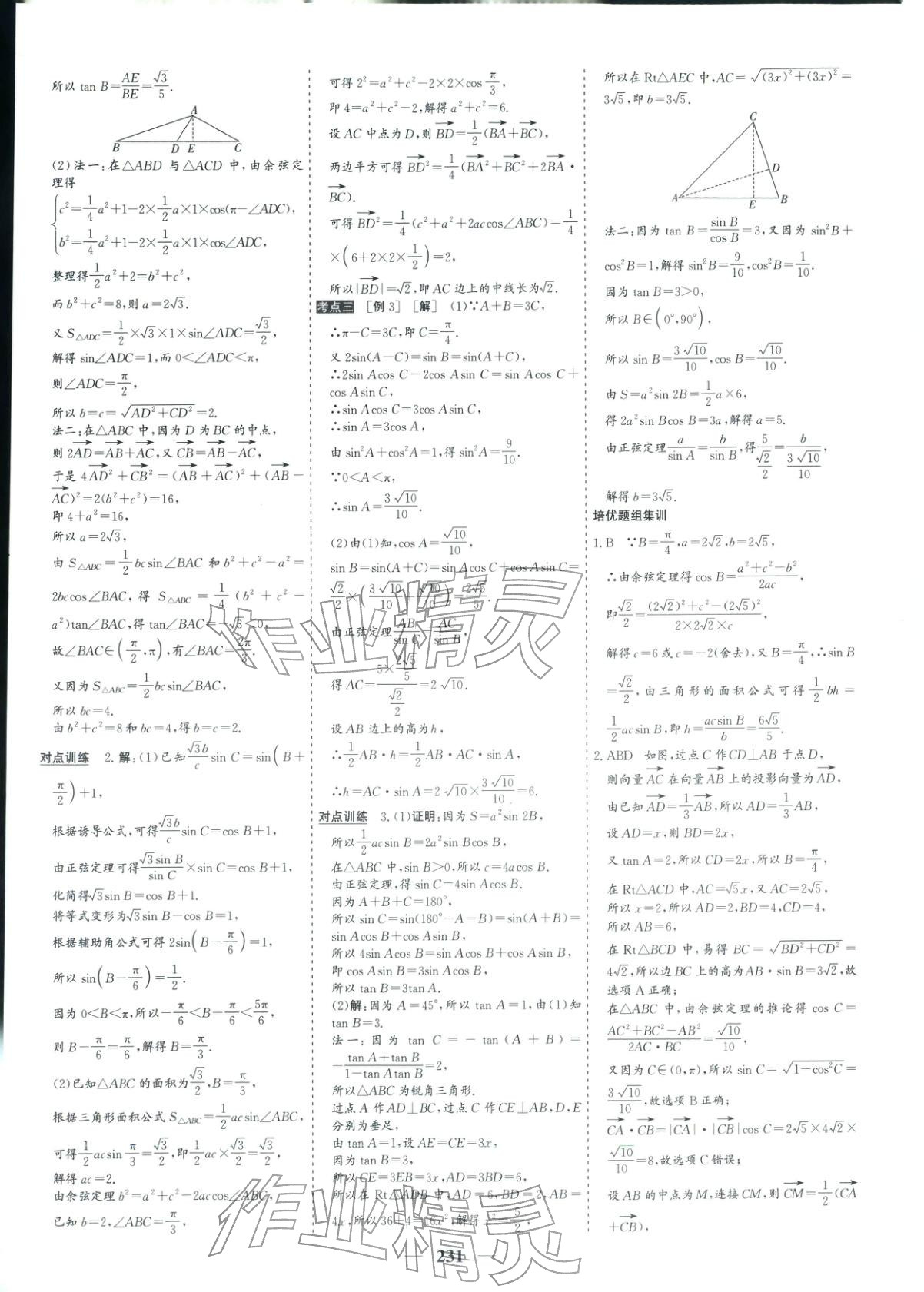 2026年优化探究高考专题复习数学提升版&nbsp;参考答案第5页