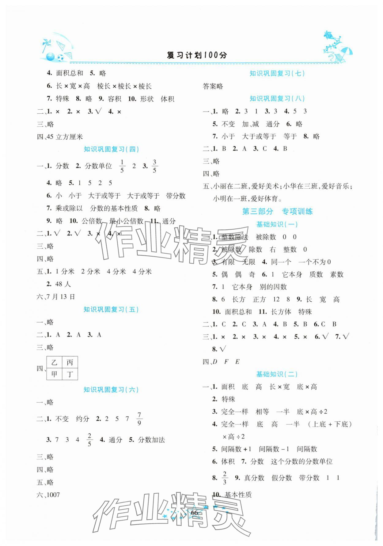 2025年复习计划100分快乐暑假五年级数学人教版云南专版 第2页