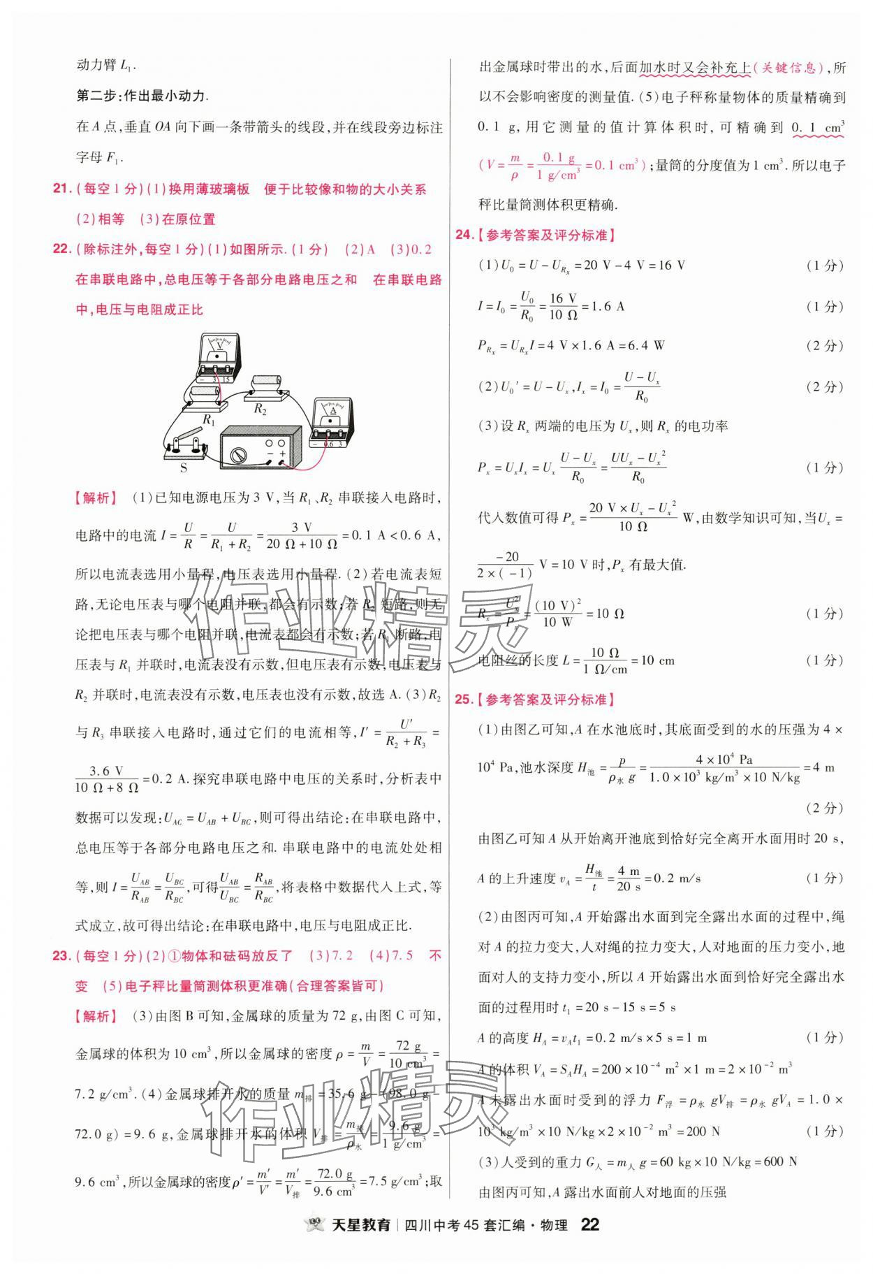 2024年金考卷中考45套匯編物理四川專版 第22頁