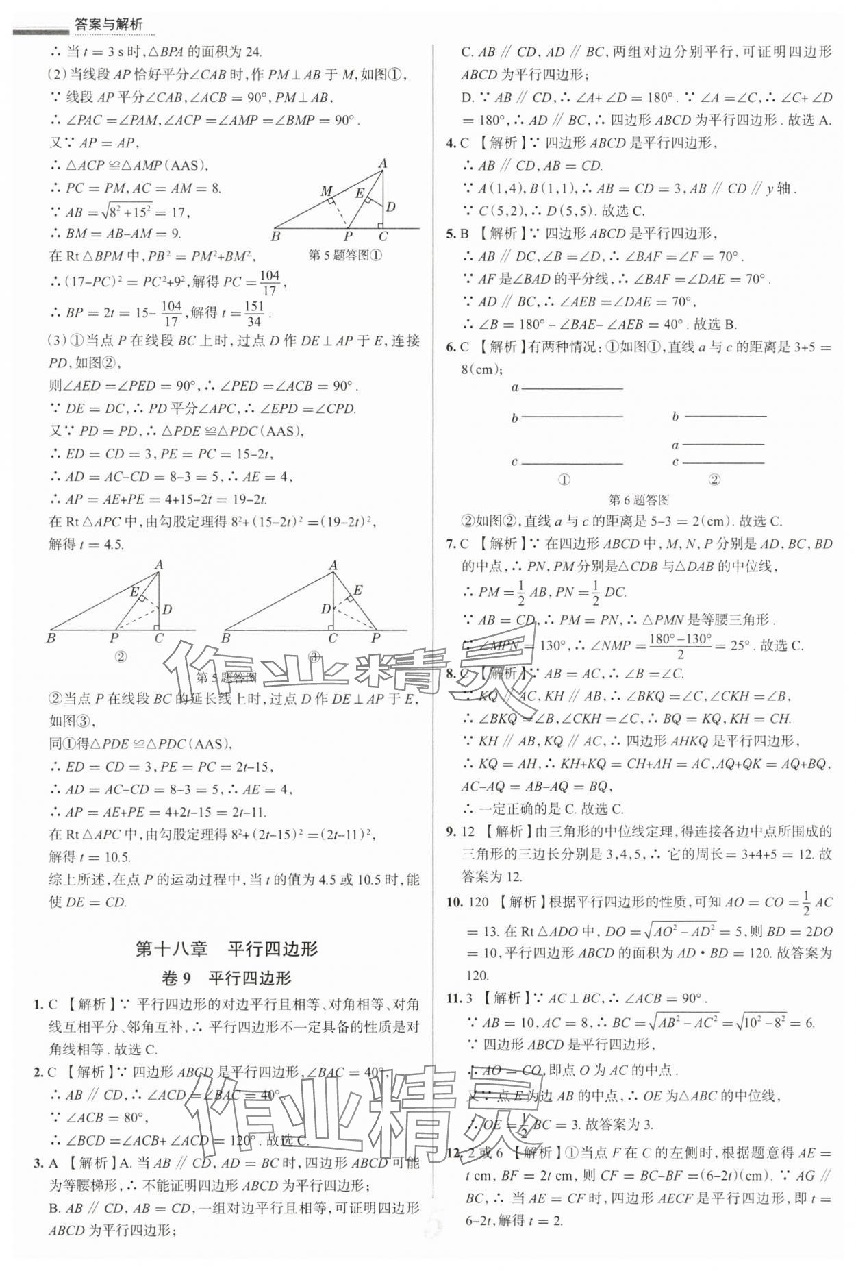 2025年真題圈八年級數(shù)學下冊人教版 第5頁