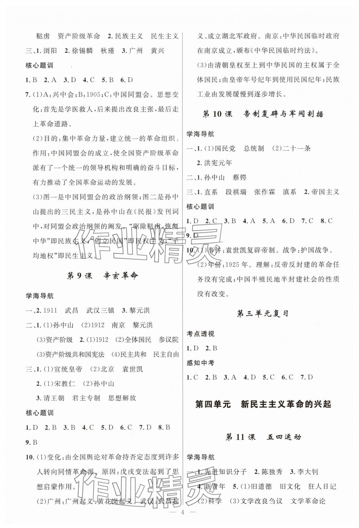 2025年顶尖课课练八年级历史上册人教版贵州专版 第4页