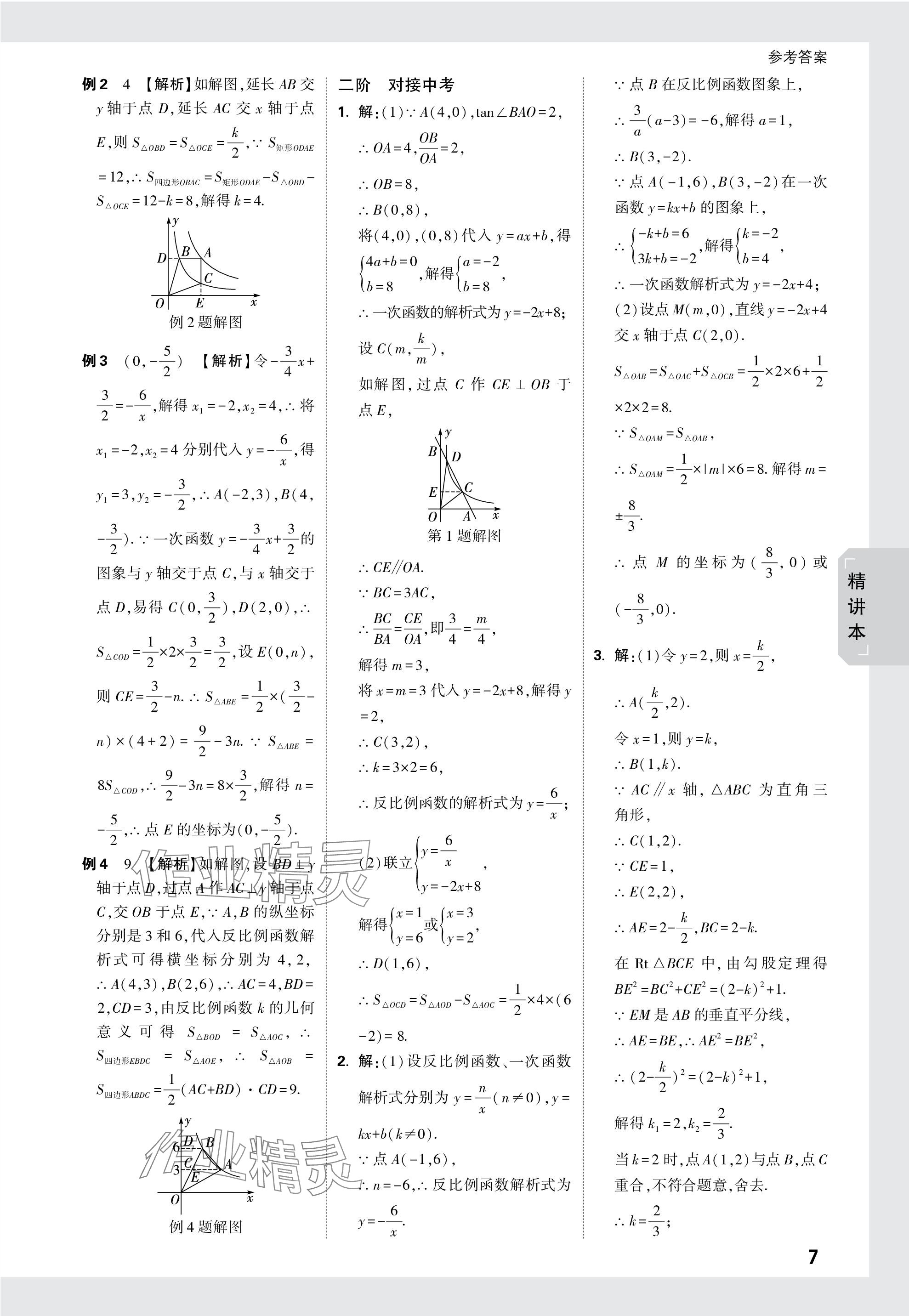 2024年万唯中考试题研究数学四川专版 参考答案第14页