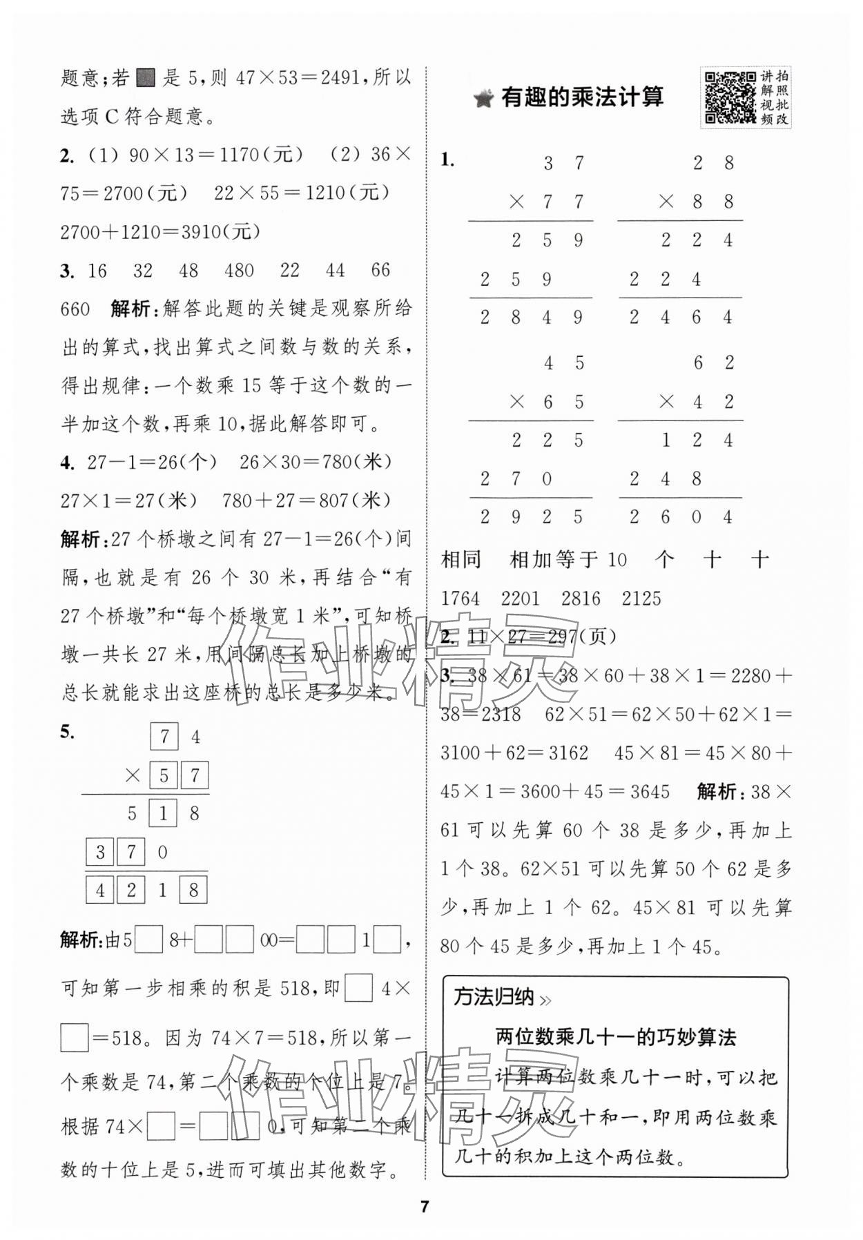 2025年拔尖特訓(xùn)三年級數(shù)學(xué)下冊蘇教版江蘇專版 第7頁