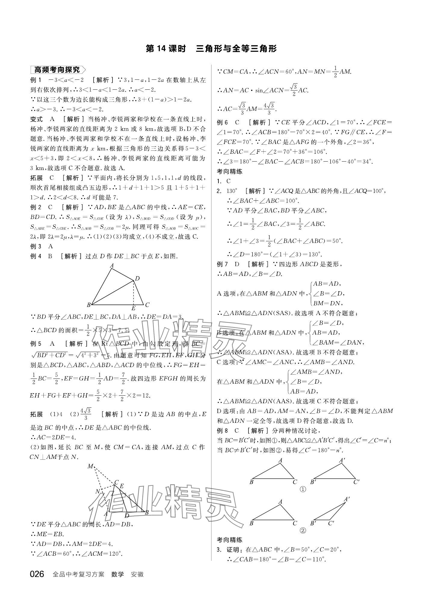 2024年全品中考復(fù)習(xí)方案數(shù)學(xué)安徽專版 第28頁(yè)