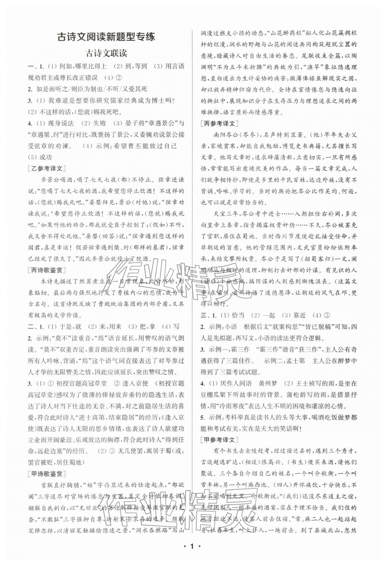 2026年通城学典组合训练七年级语文下册人教版苏州专版&nbsp;第1页