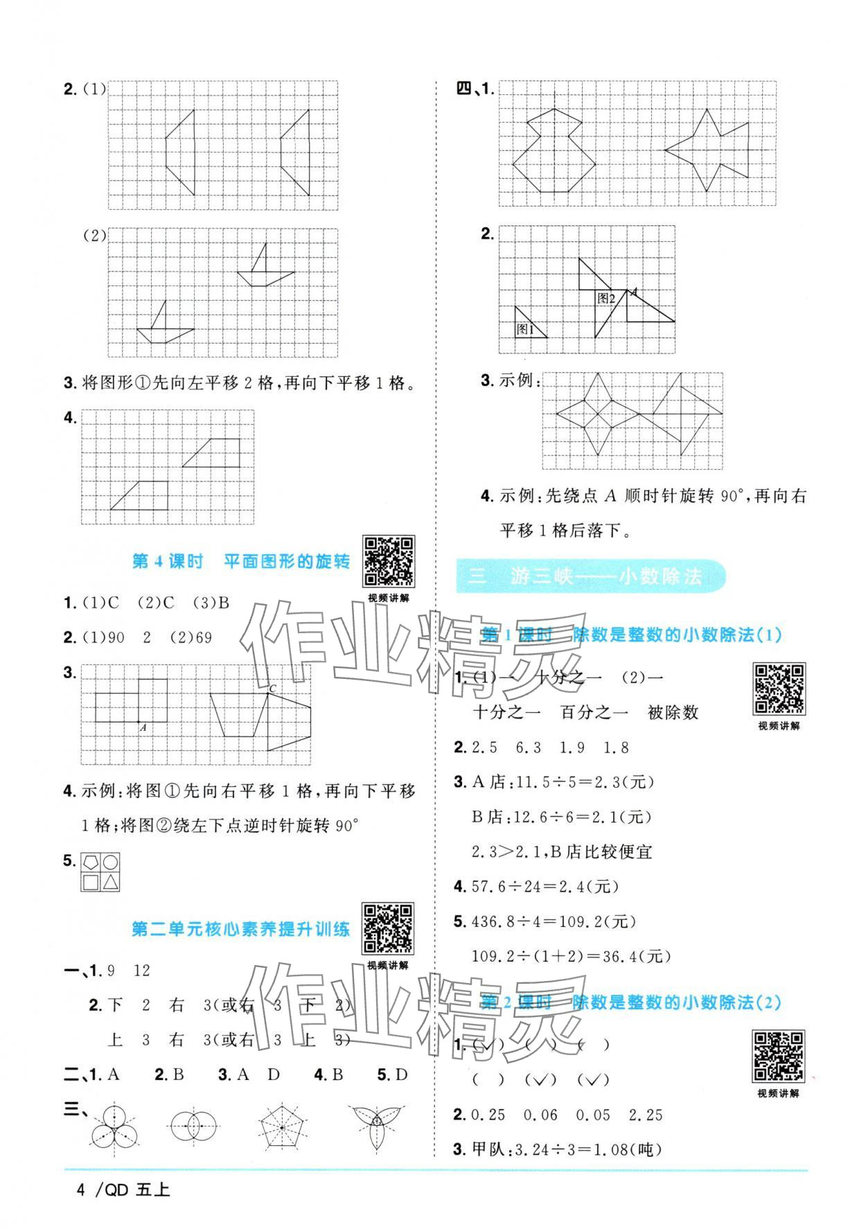 2024年阳光同学课时优化作业五年级数学上册青岛版 第4页