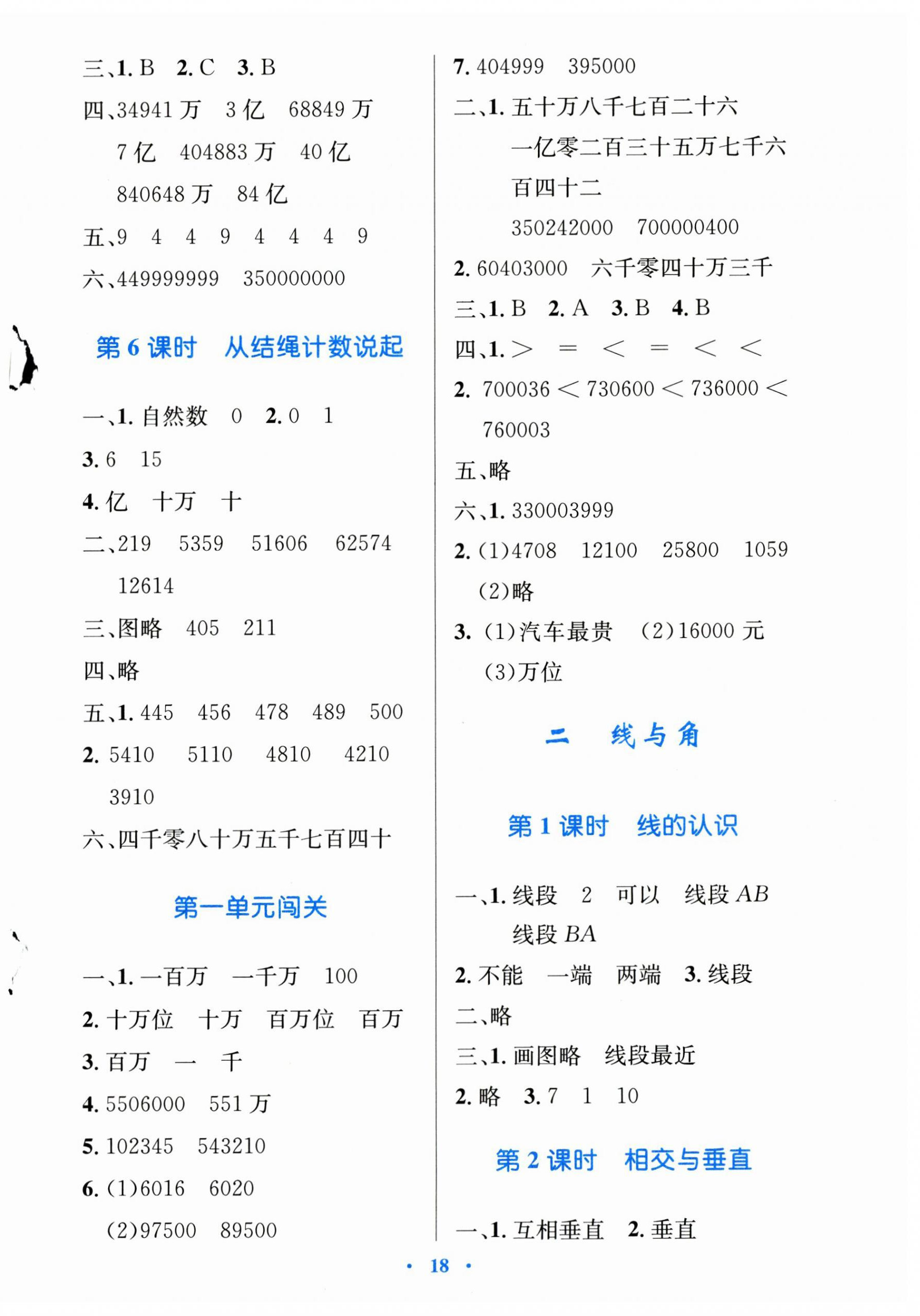 2023年同步測控優(yōu)化設(shè)計四年級數(shù)學上冊北師大版 第2頁