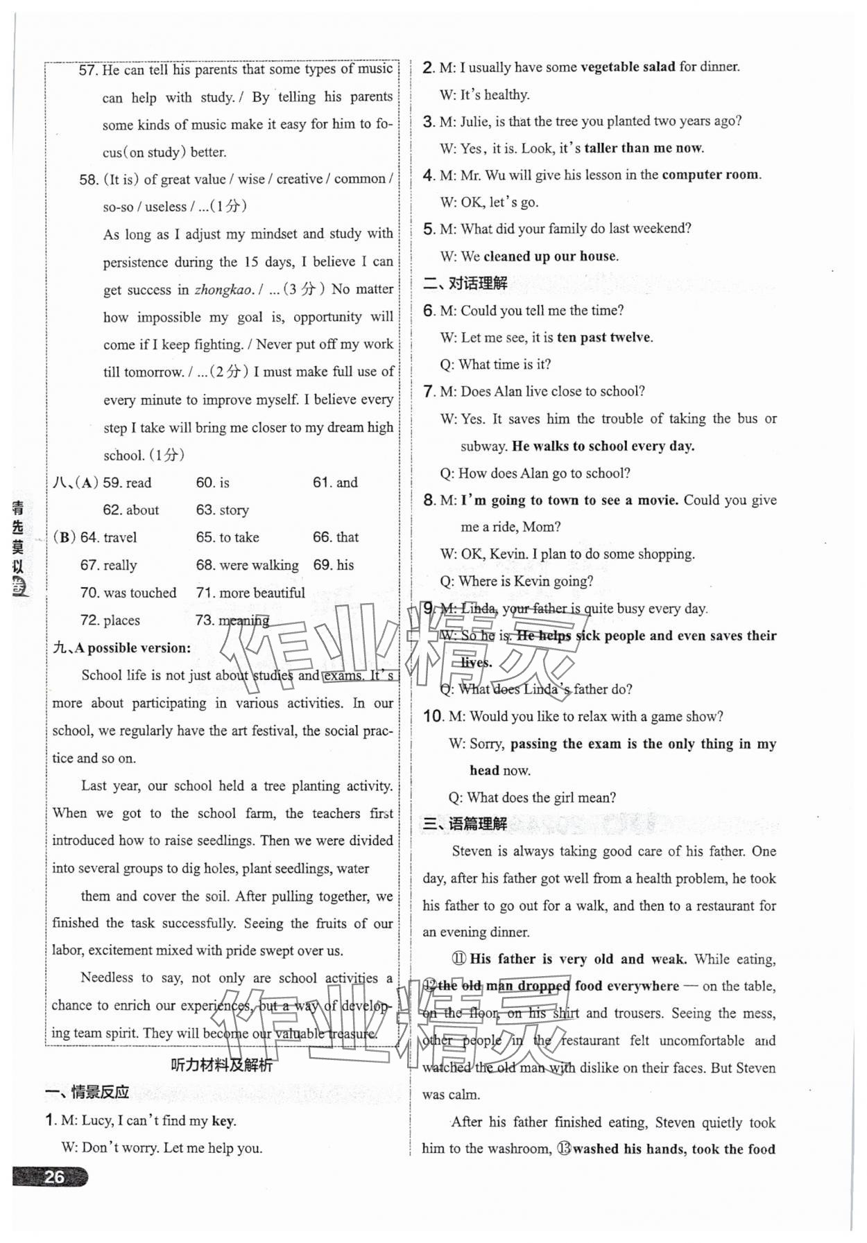 2025年领跑卷英语山西专版&nbsp;参考答案第26页