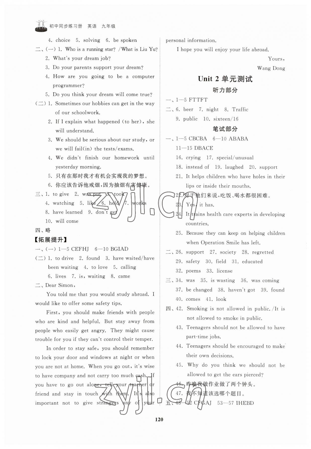 2023年同步練習冊山東友誼出版社九年級英語全一冊魯教版54制 參考答案第3頁