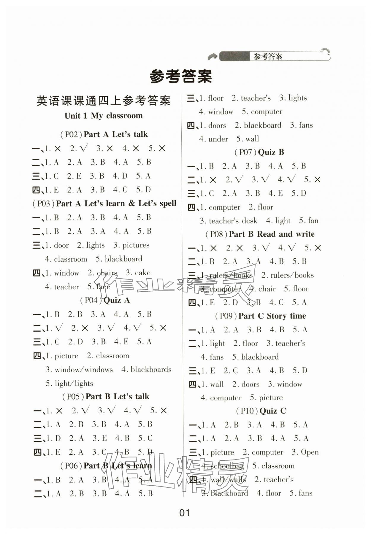 2024年名师英语课课通四年级上册人教版 第1页