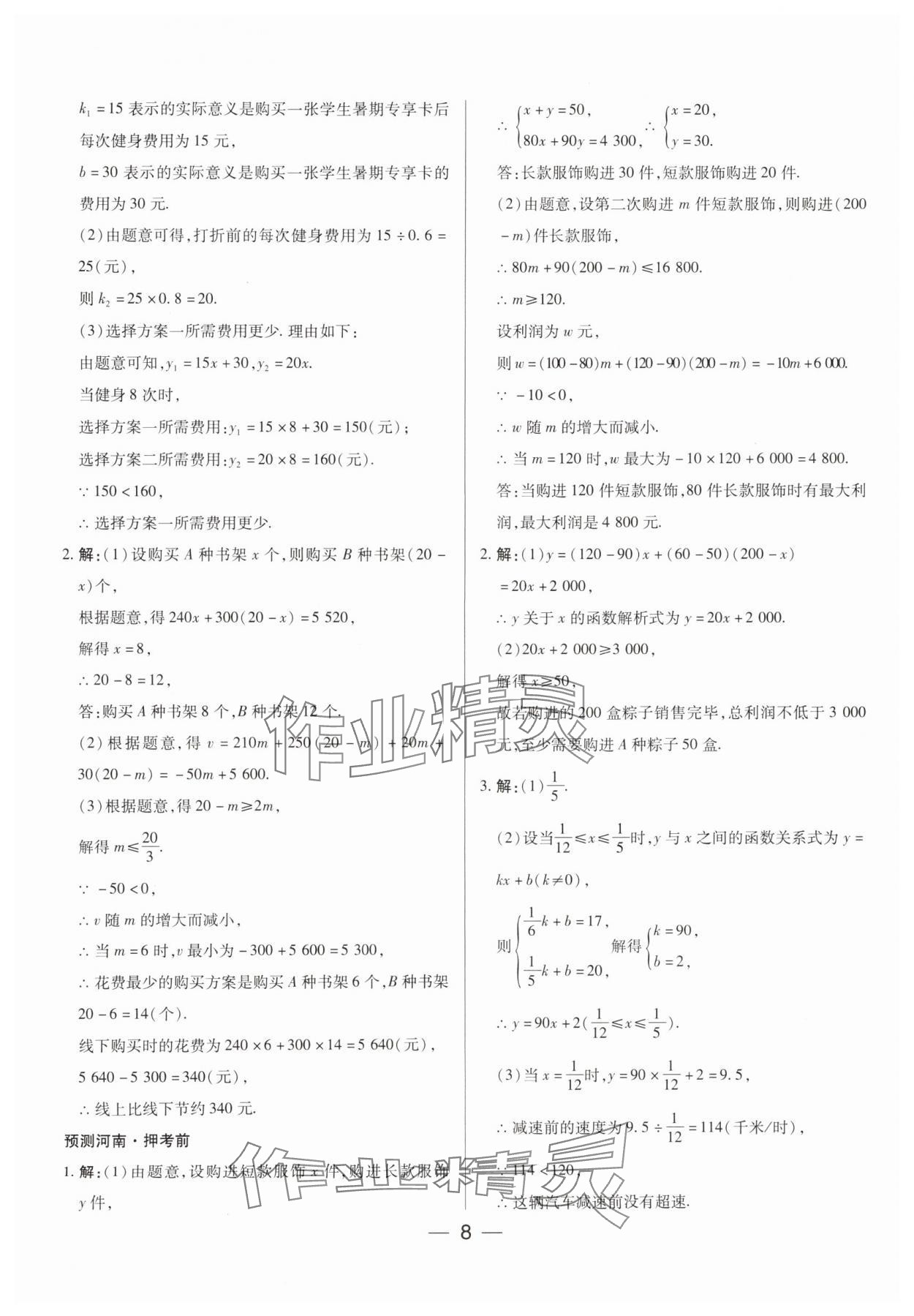 2025年河南易中考數(shù)學(xué) 參考答案第7頁