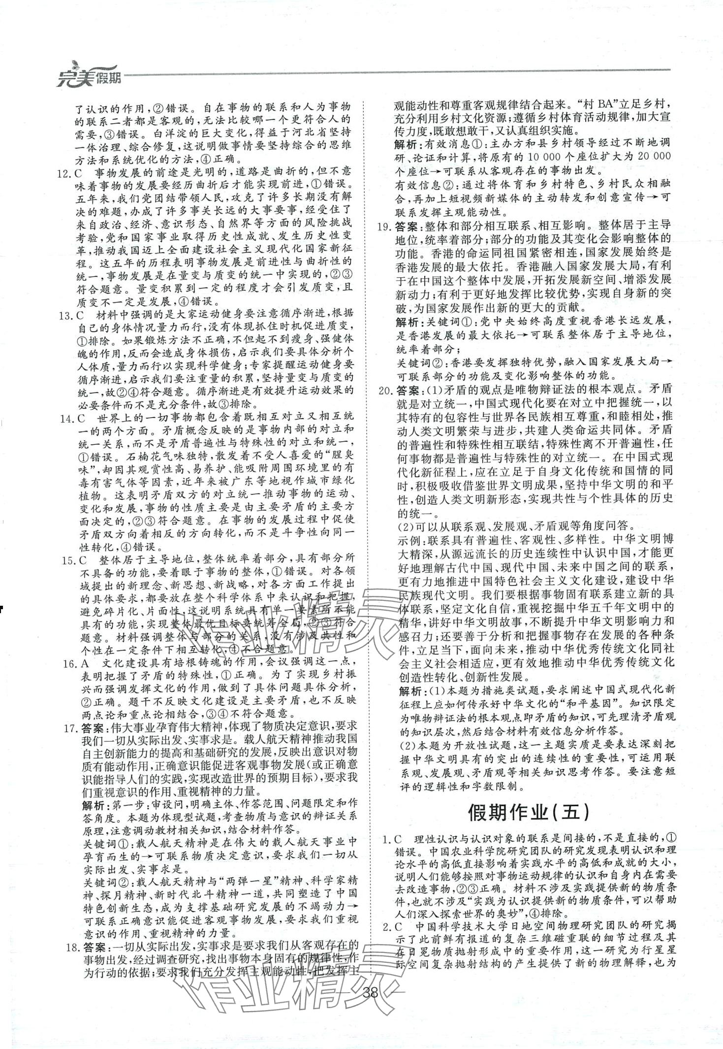 2024年完美假期假期自主學(xué)習(xí)訓(xùn)練高二政治 第4頁