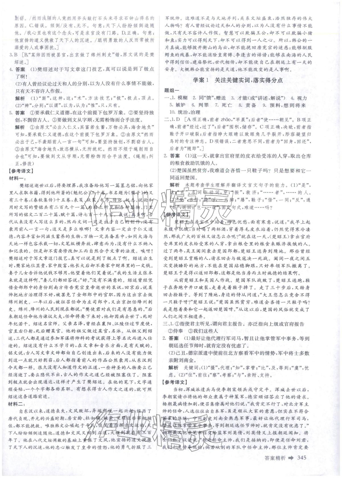 2026年創(chuàng)新設(shè)計二輪專題復(fù)習(xí)語文&nbsp;參考答案第4頁