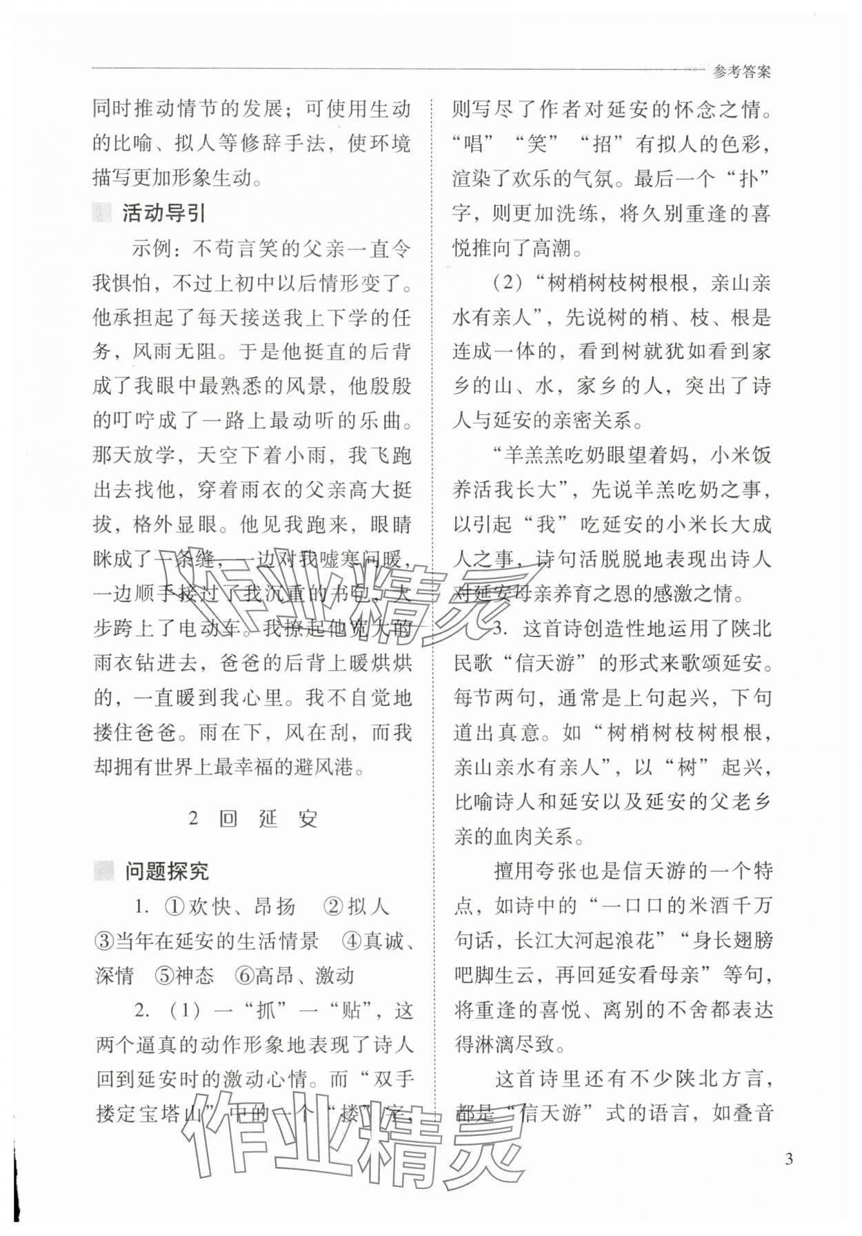 2025年新课程问题解决导学方案八年级语文下册人教版 第3页