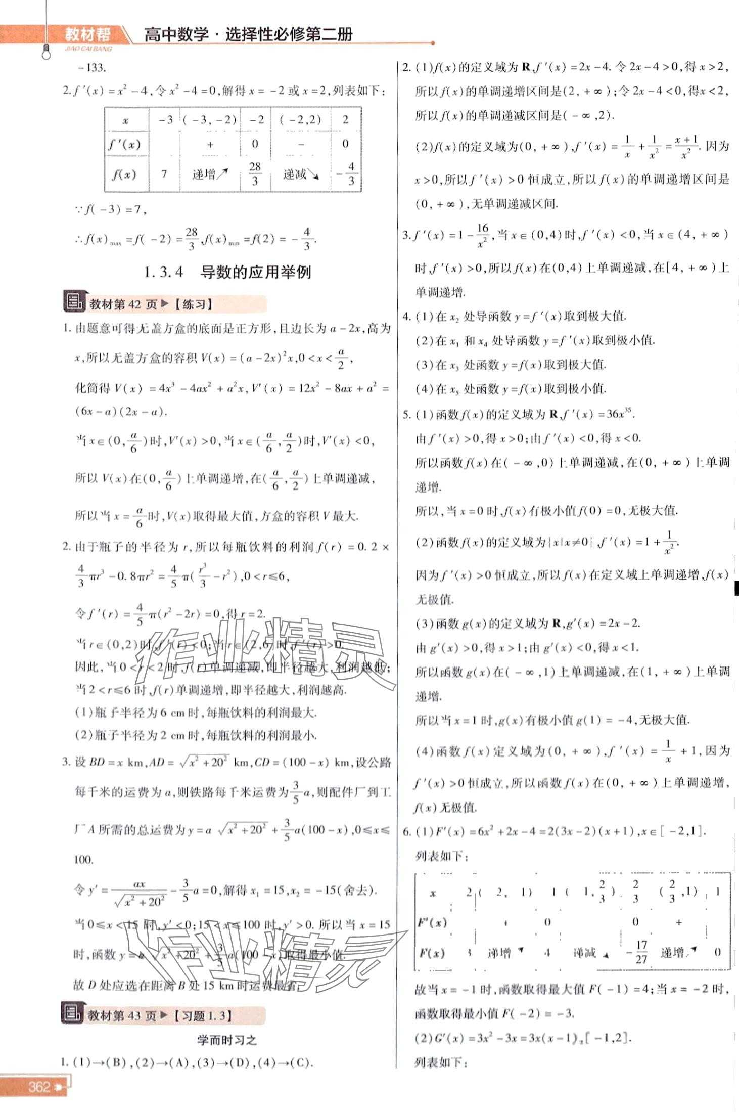 2024年教材課本高中數(shù)學(xué)選擇性必修第二冊(cè)湘教版 第6頁(yè)