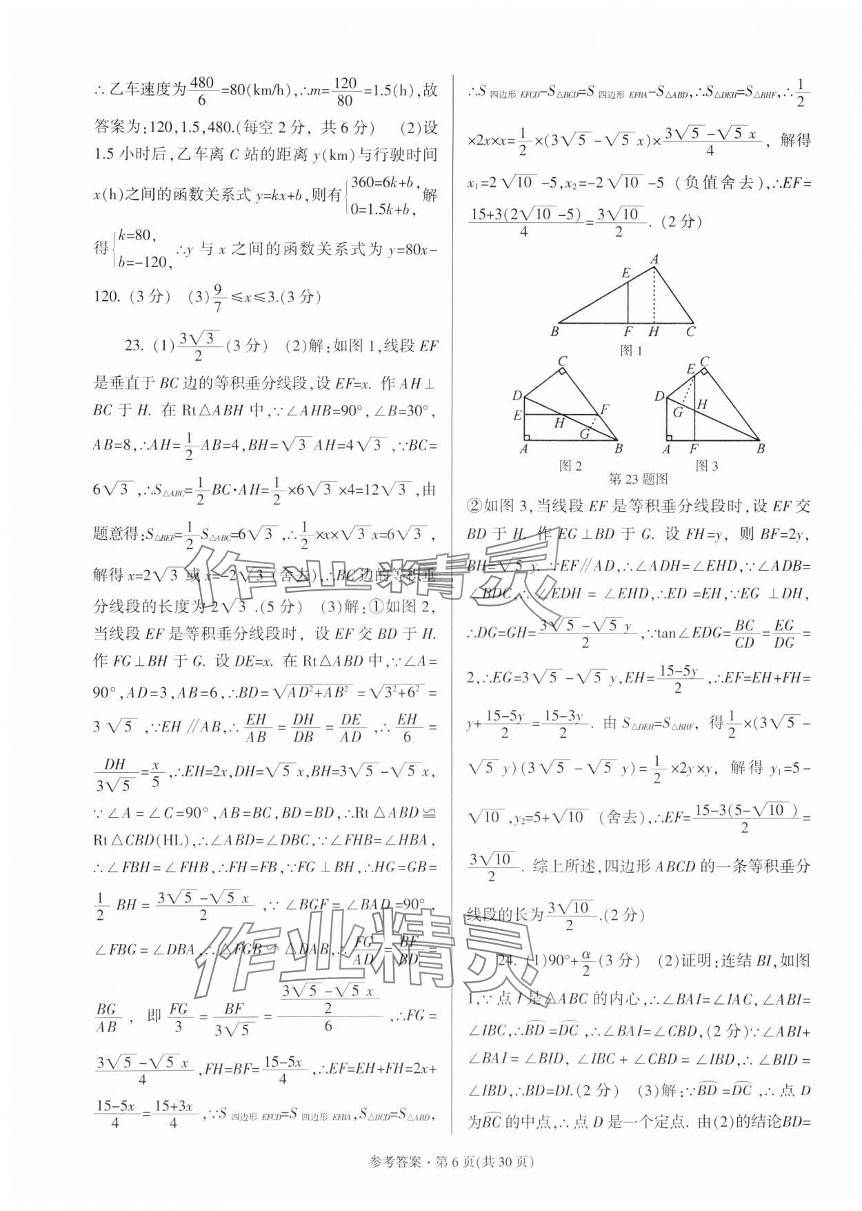 2024年浙江省各地中考模擬卷精選數(shù)學(xué) 參考答案第6頁