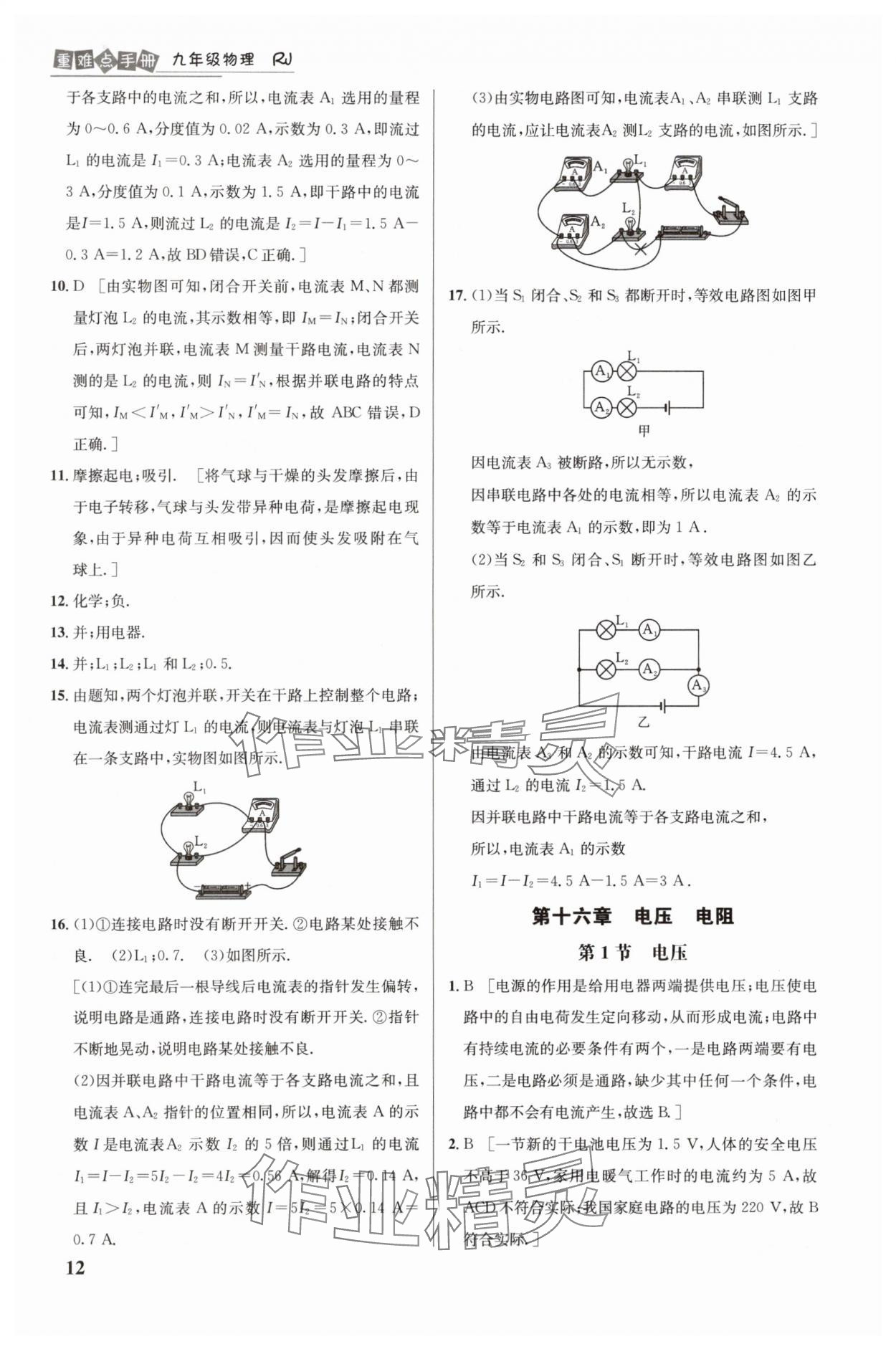 2025年重難點手冊九年級物理人教版&nbsp;第12頁