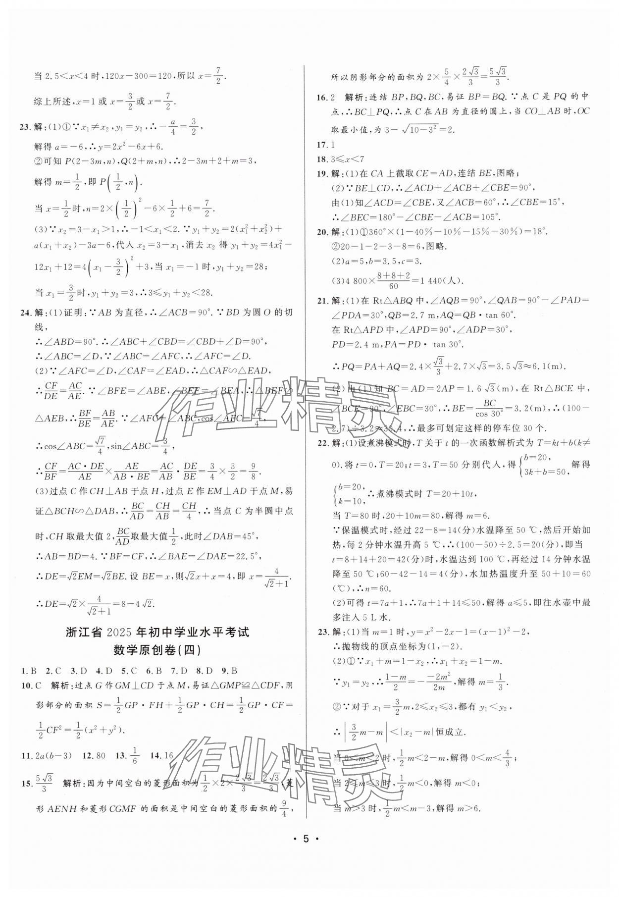 2025年中考名卷精編數(shù)學(xué)浙江專版 第5頁