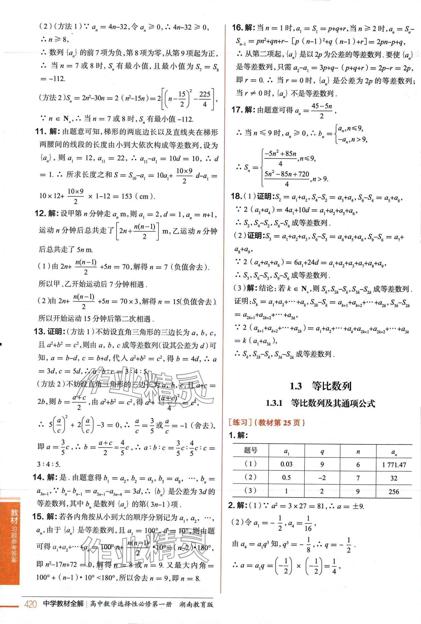 2024年教材課本高中數(shù)學(xué)選擇性必修第一冊湘教版 第5頁