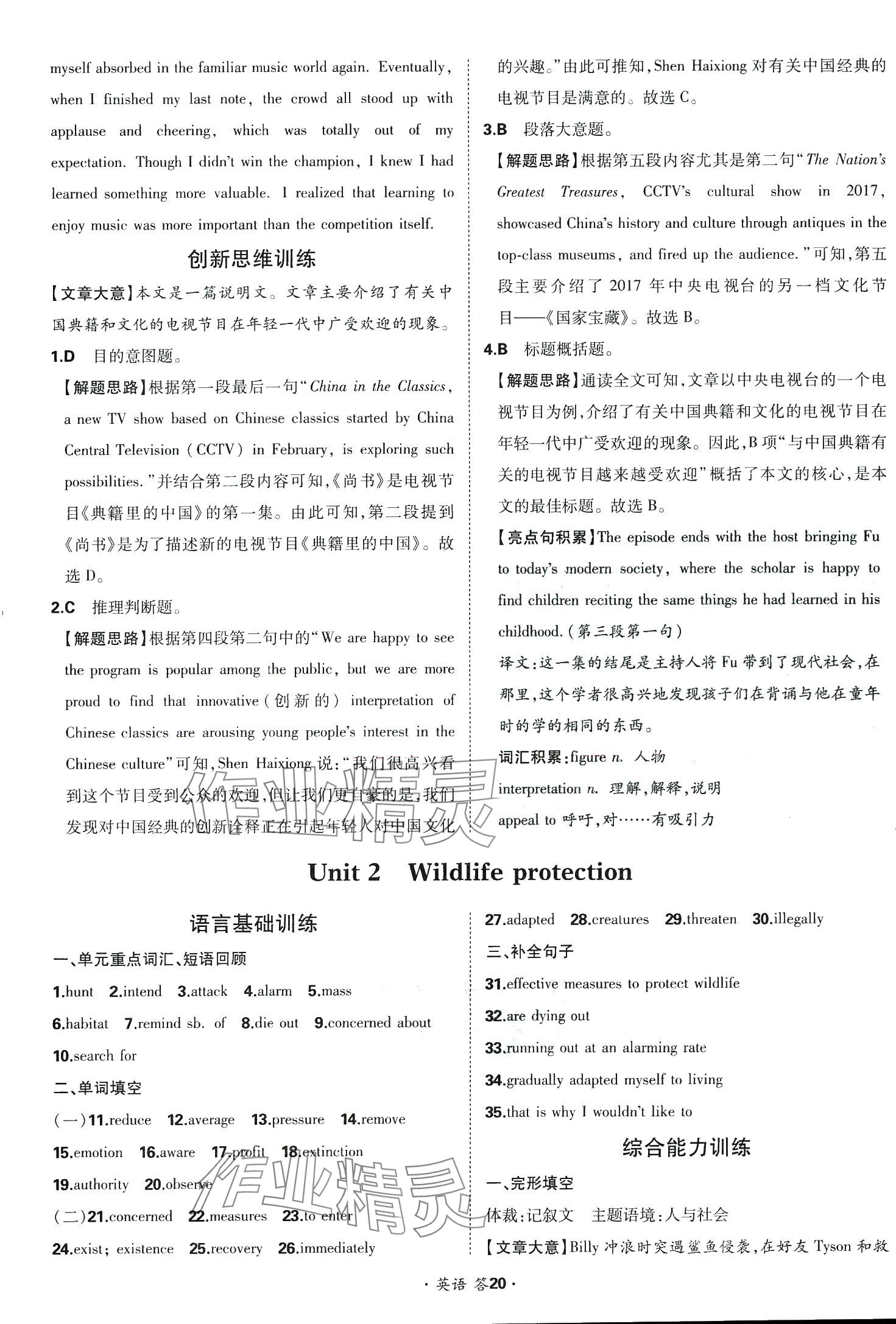 2024年考點測試卷高中英語 第24頁