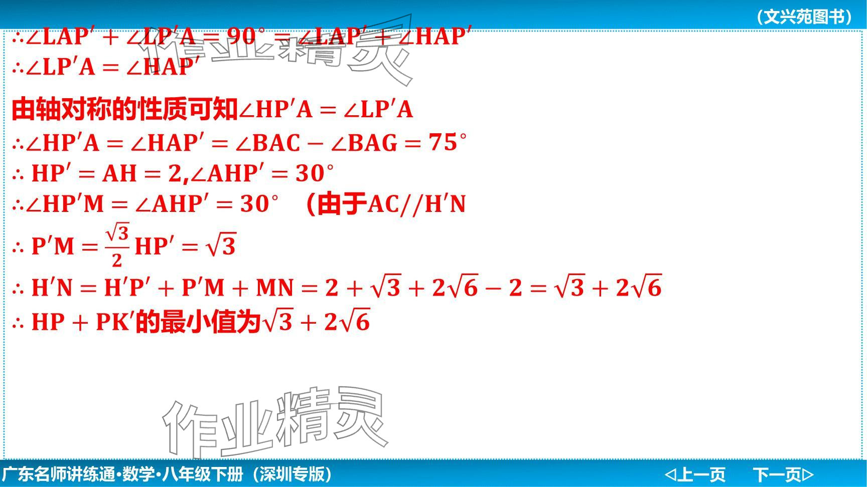 2024年廣東名師講練通八年級數(shù)學下冊北師大版深圳專版提升版 參考答案第109頁