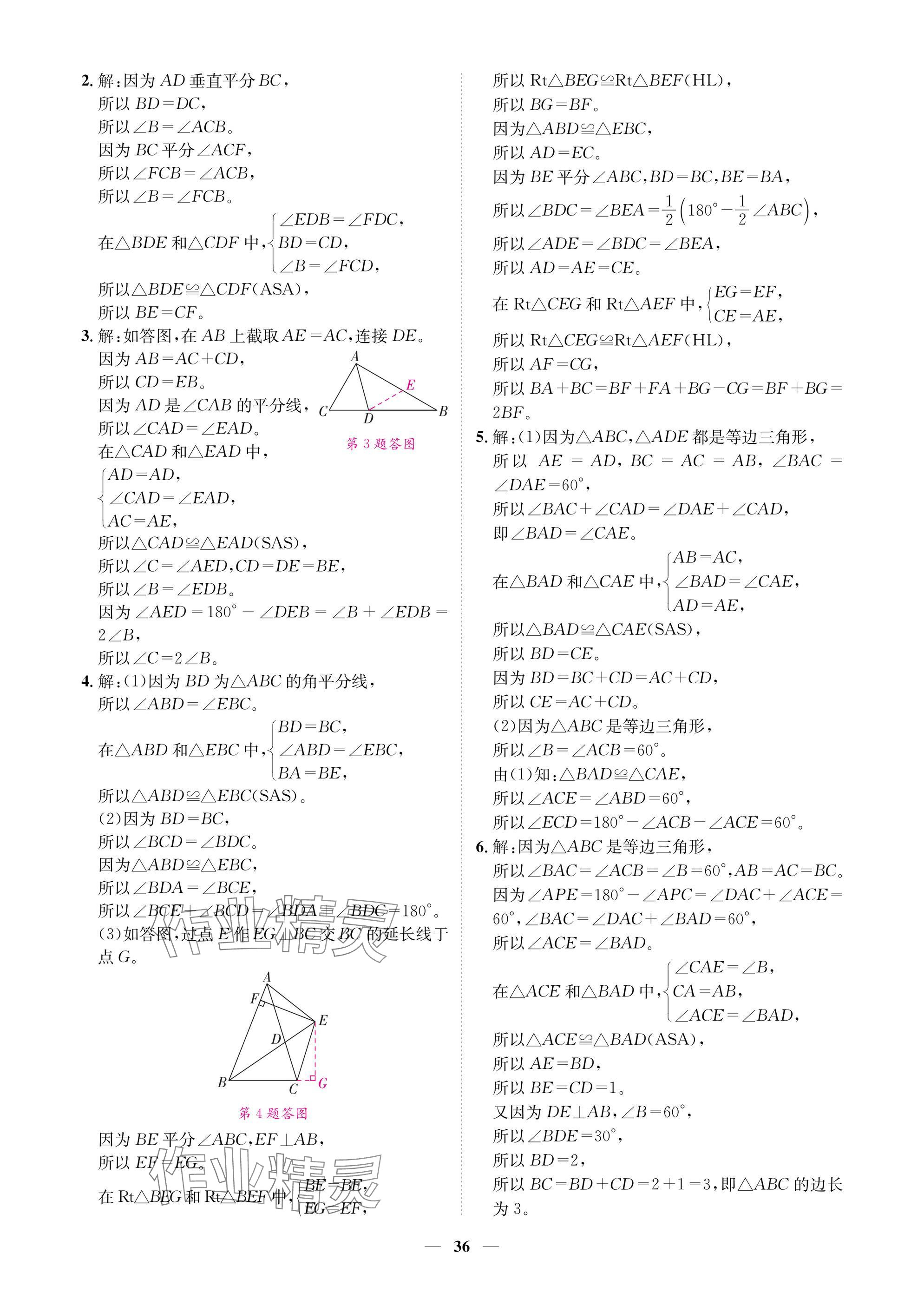 2025年學(xué)程先鋒七年級(jí)數(shù)學(xué)下冊(cè)北師大版陜西專(zhuān)版 參考答案第36頁(yè)