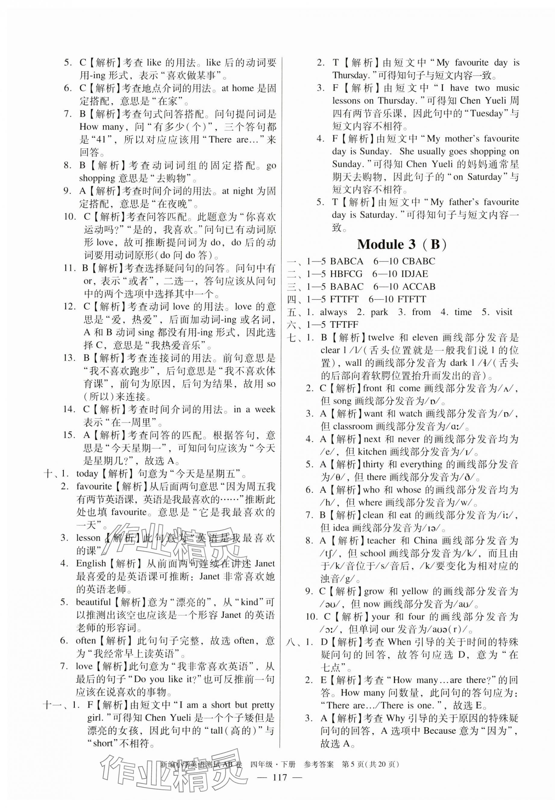 2025年小学英语测试AB卷四年级英语下册教科版广州专版 第5页