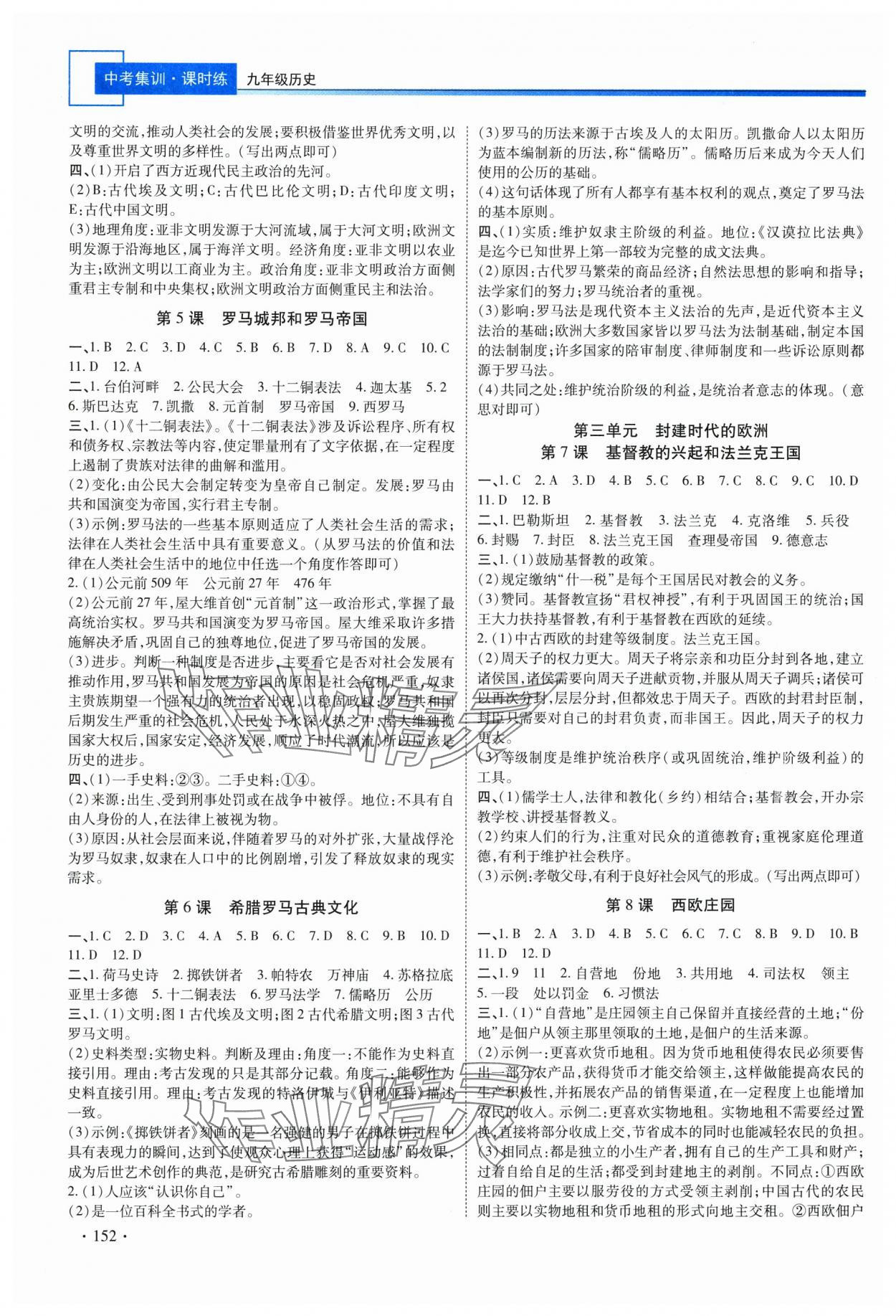 2025年中考集训课时练九年级历史全一册人教版 第2页
