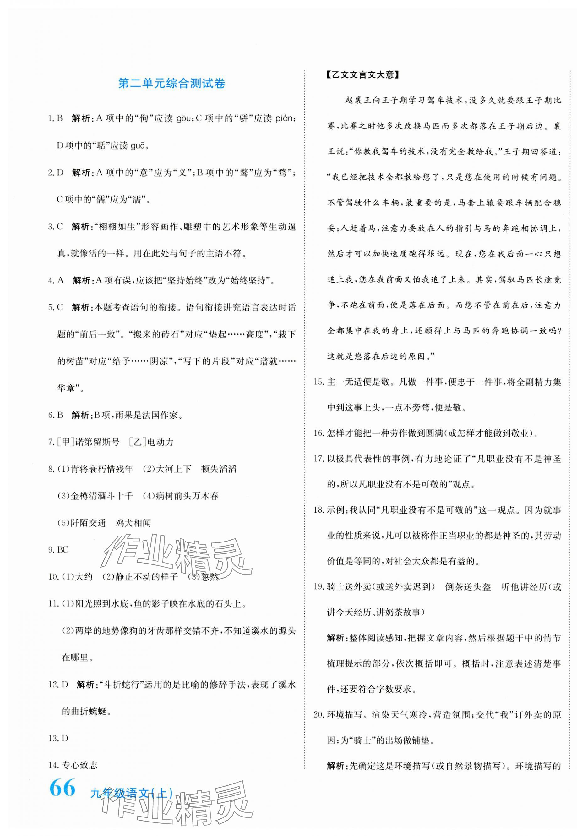 2023年新目標(biāo)檢測同步單元測試卷九年級語文上冊人教版 第3頁