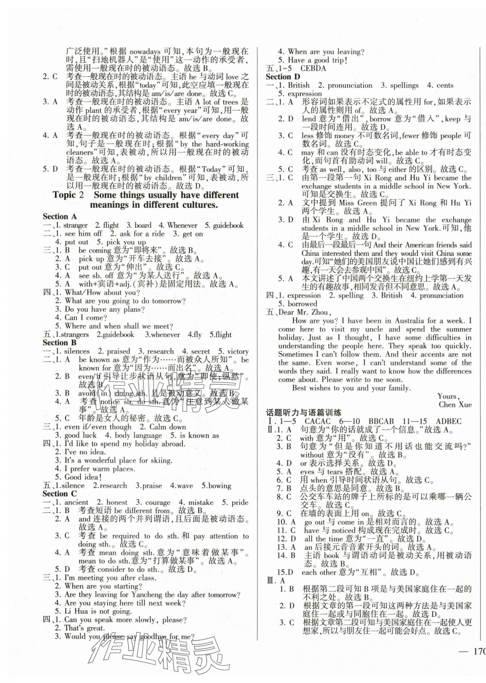 2023年仁爱英语同步练测考九年级全一册仁爱版河南专版 第9页