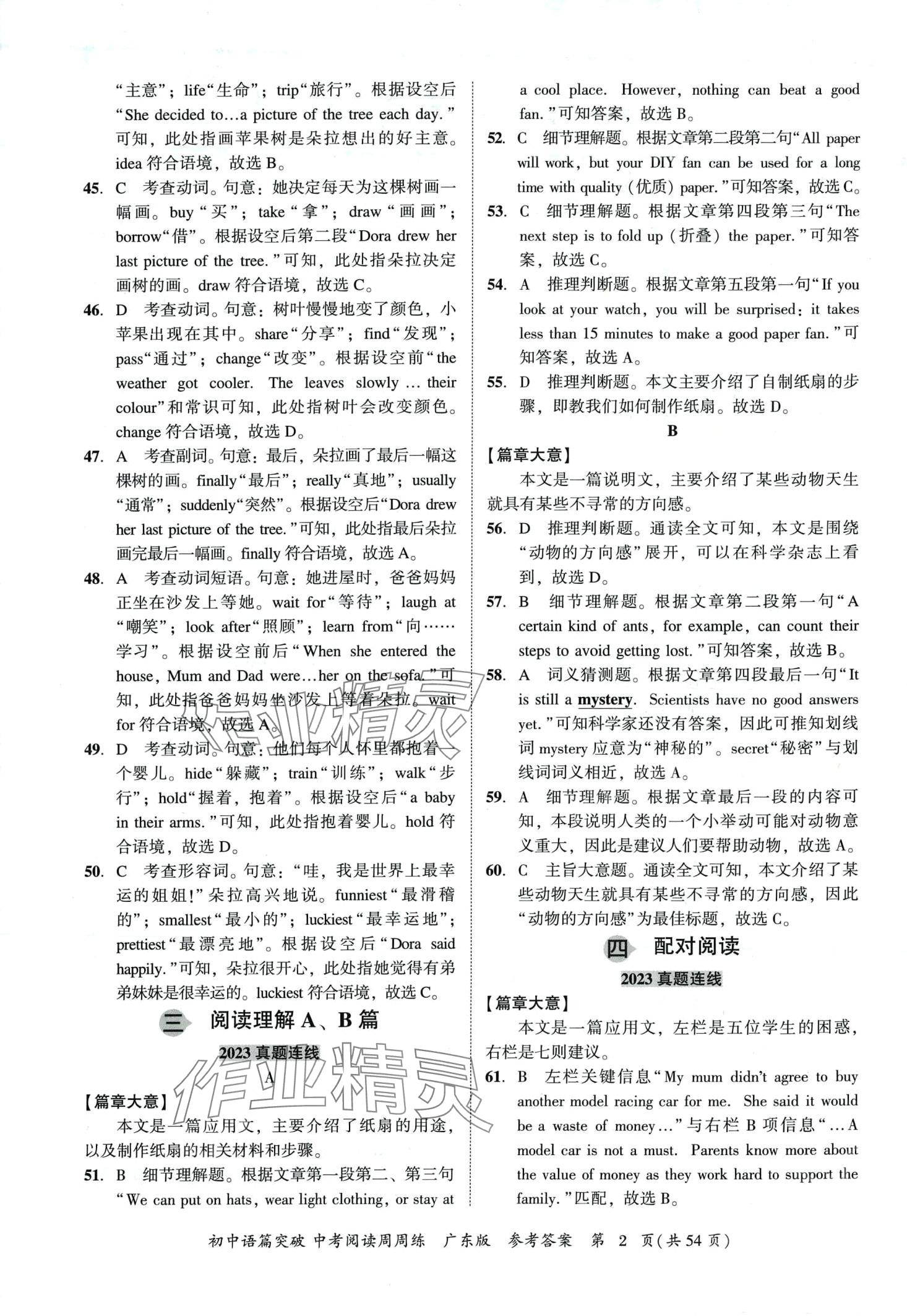 2024年阅读周周练英语中考人教版广东专版 第2页