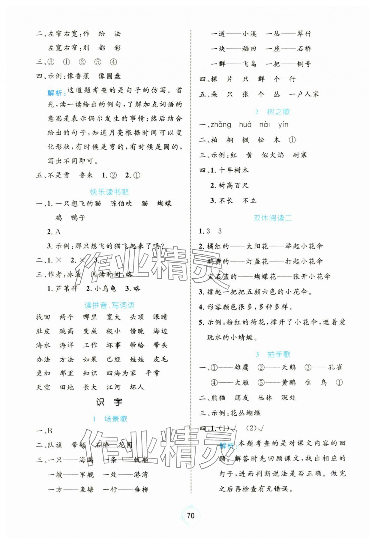 2024年黃岡名師天天練二年級(jí)語文上冊(cè)人教版 第2頁