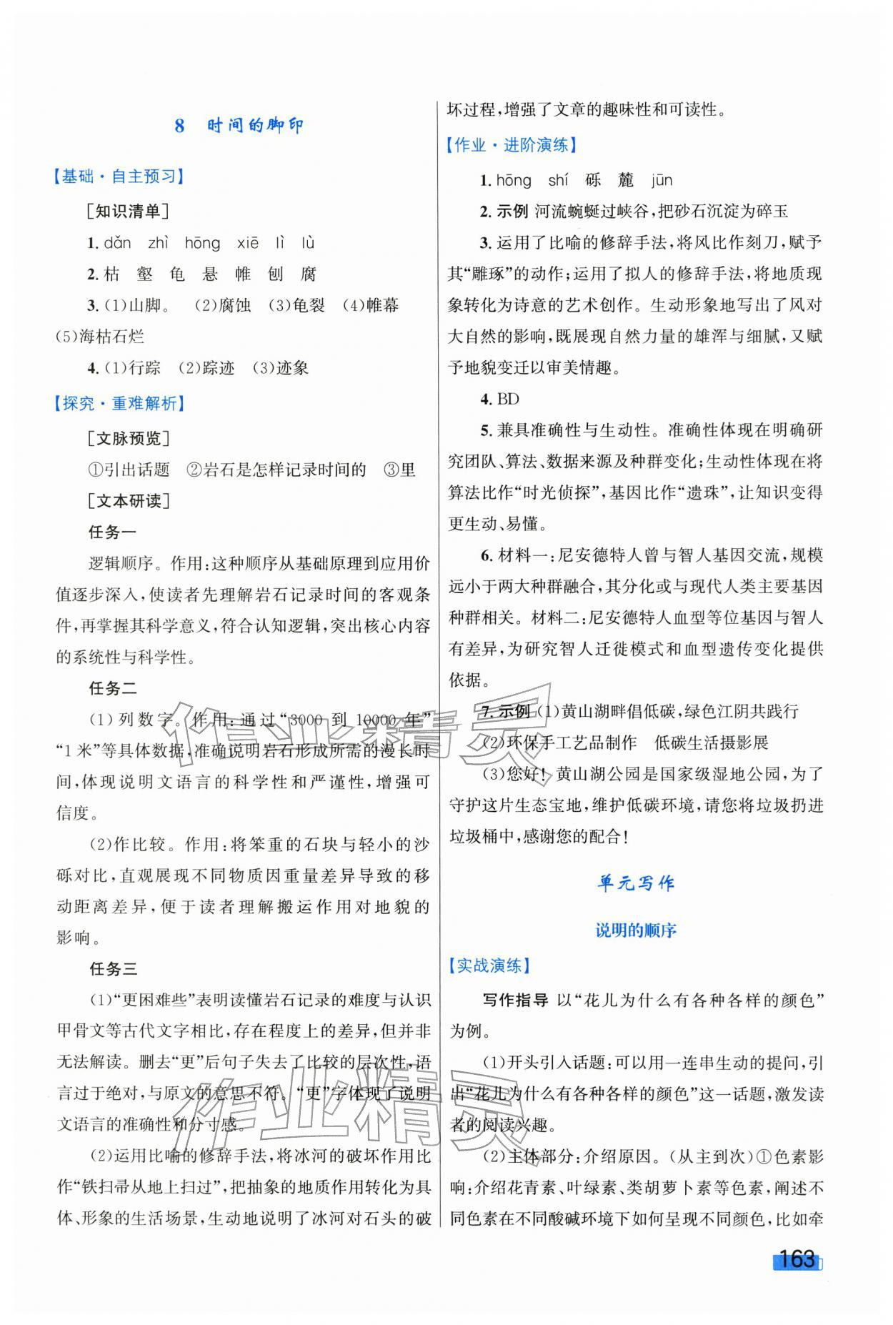 2026年同步学习目标与检测八年级语文下册人教版&nbsp;第9页