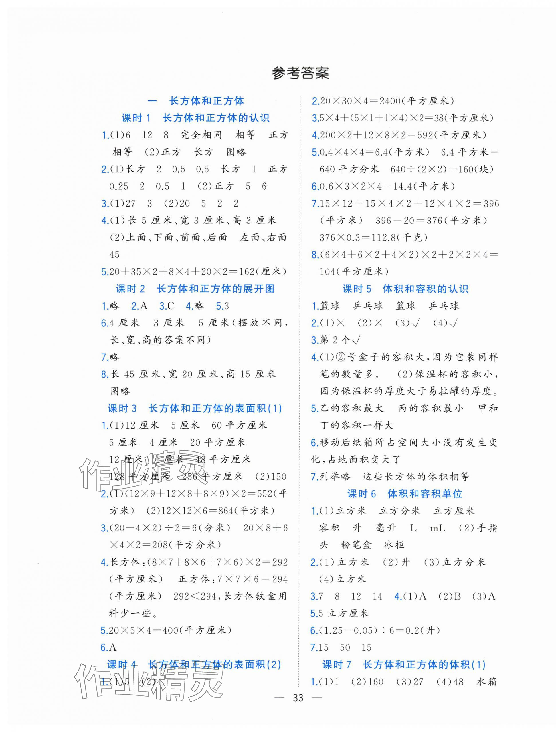 2025年全优作业本六年级数学上册苏教版 第1页