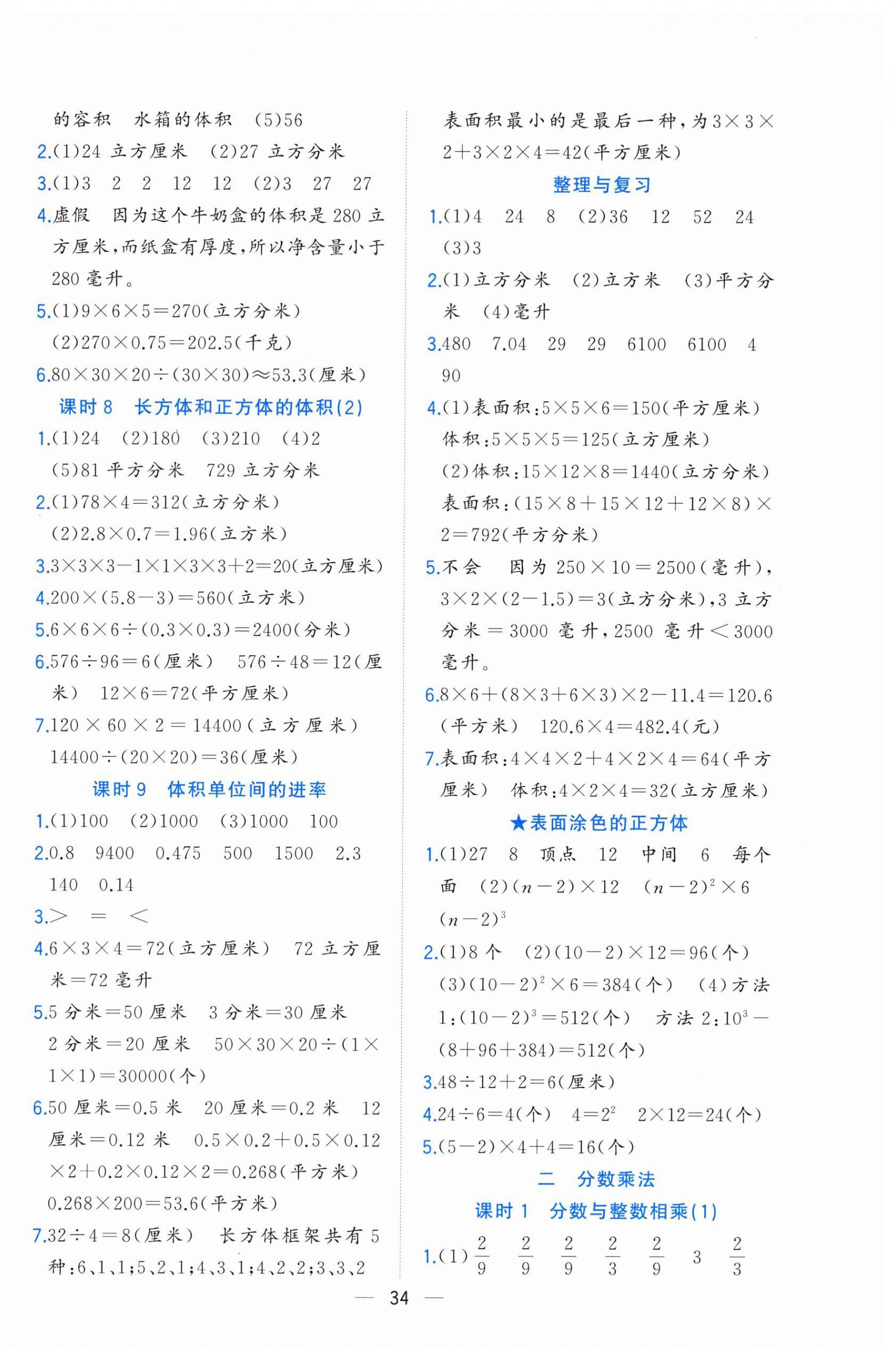 2025年全优作业本六年级数学上册苏教版 第2页