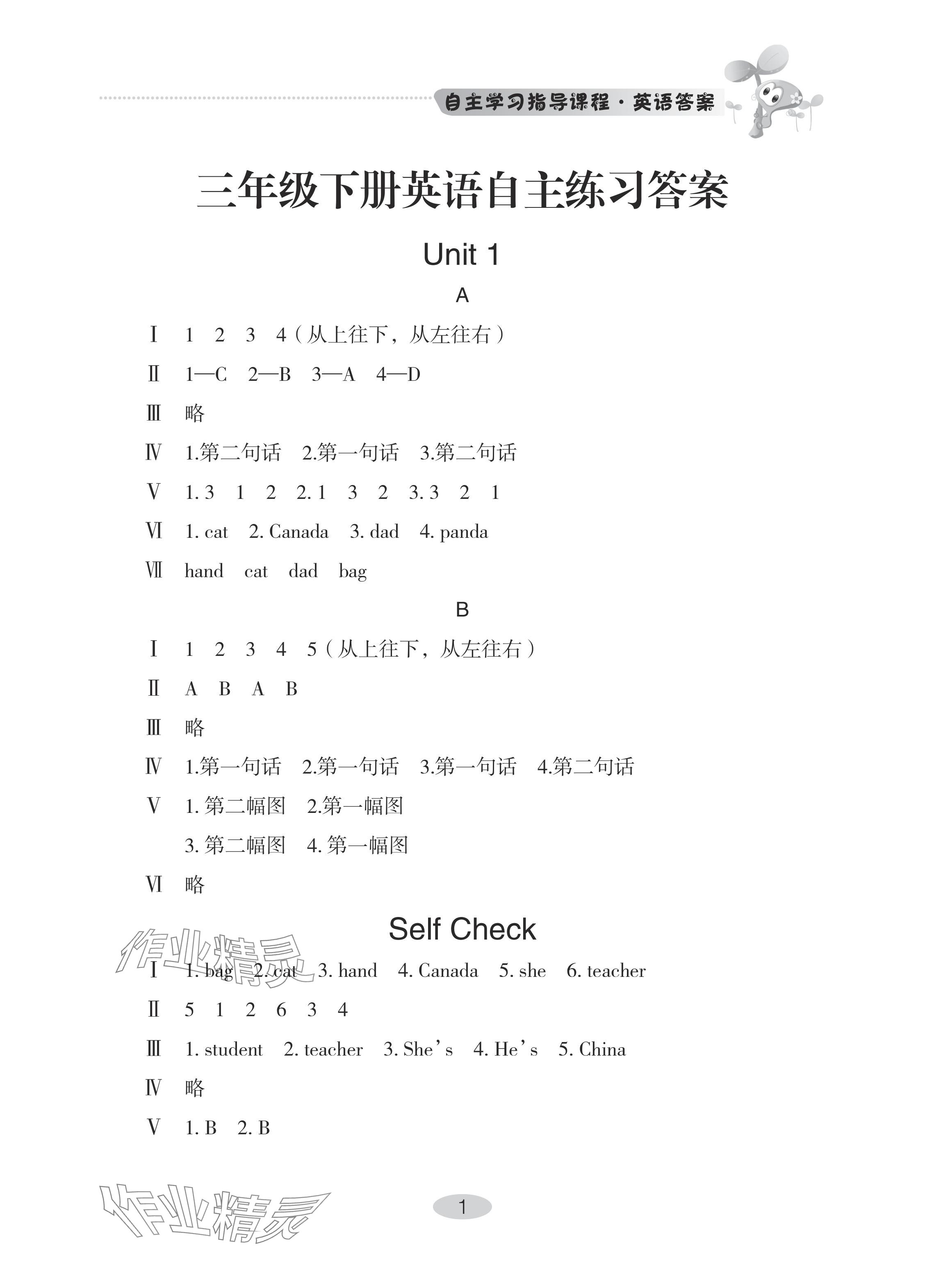 2024年自主学习指导课程三年级英语下册人教版 第1页