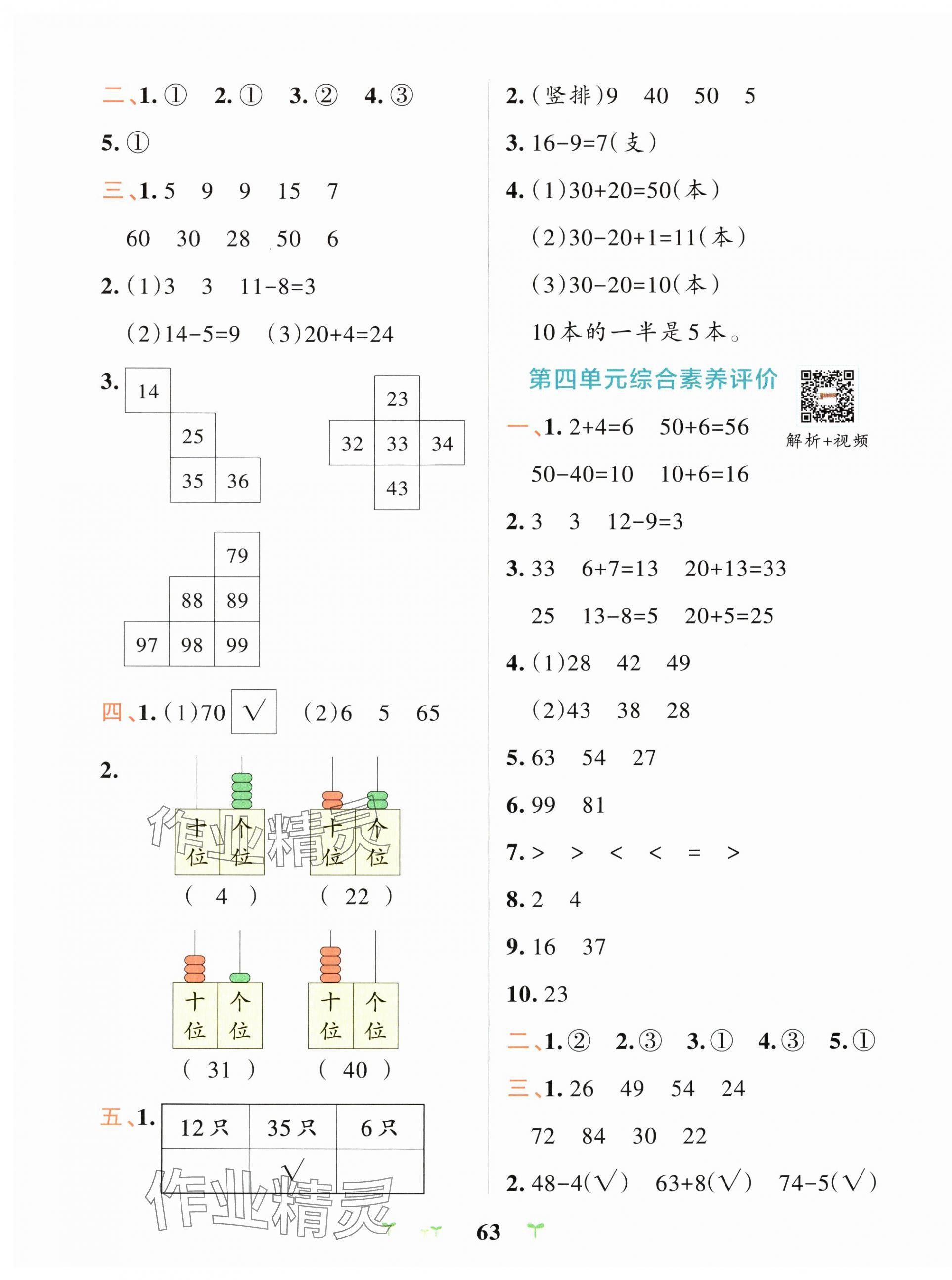 2025年小學(xué)學(xué)霸沖A卷一年級(jí)數(shù)學(xué)下冊(cè)青島版 第3頁(yè)