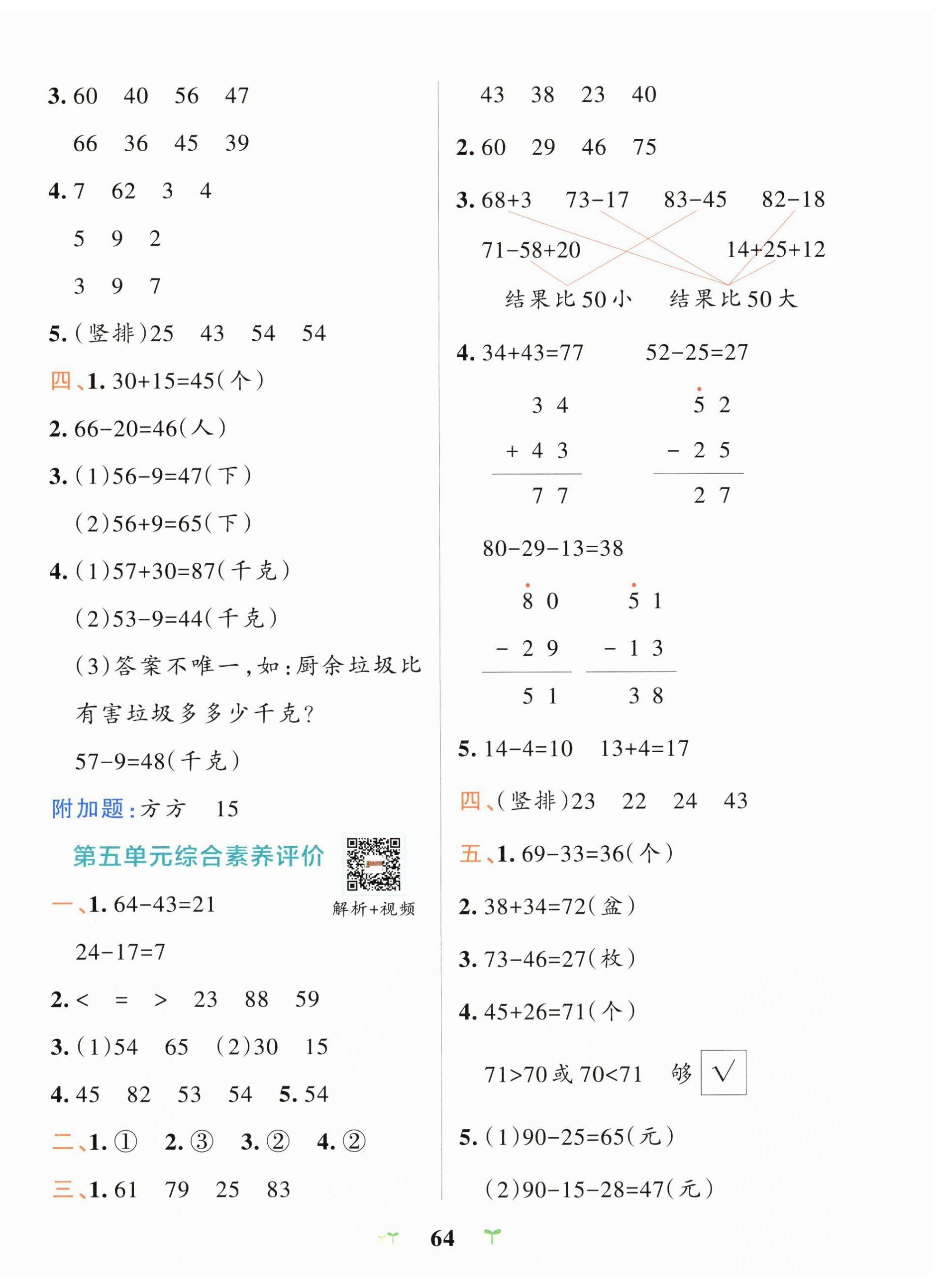 2025年小學學霸沖A卷一年級數(shù)學下冊青島版 第4頁