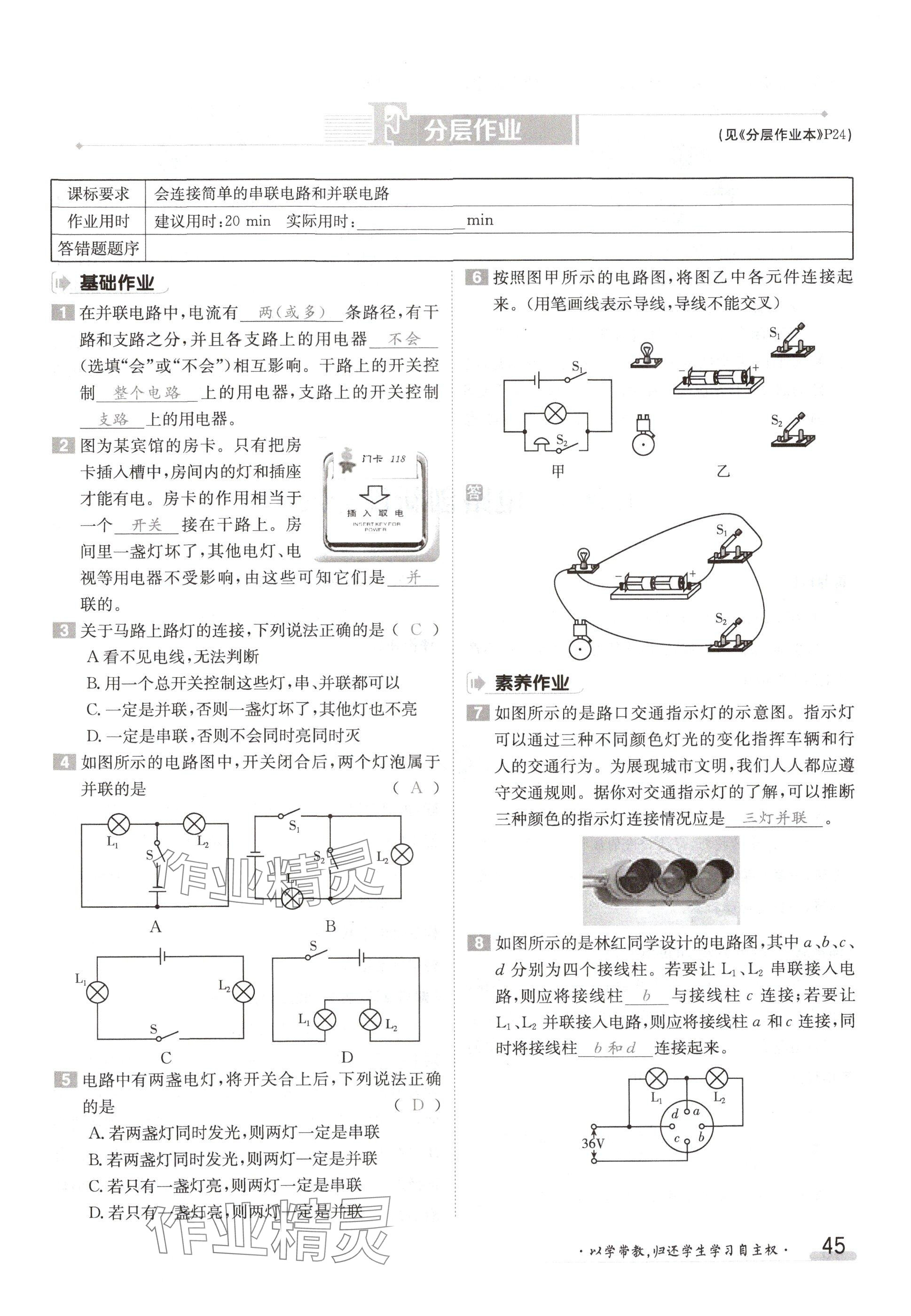 2024年金太陽導(dǎo)學(xué)案九年級(jí)物理上冊(cè)教科版 參考答案第45頁