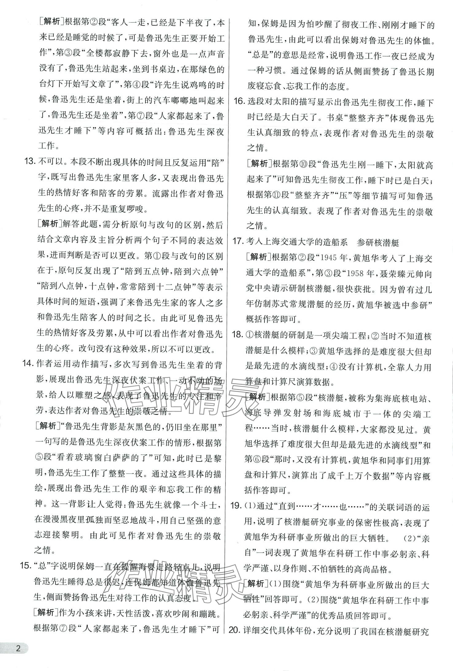 2024年實驗班提優大考卷七年級語文下冊人教版 第2頁