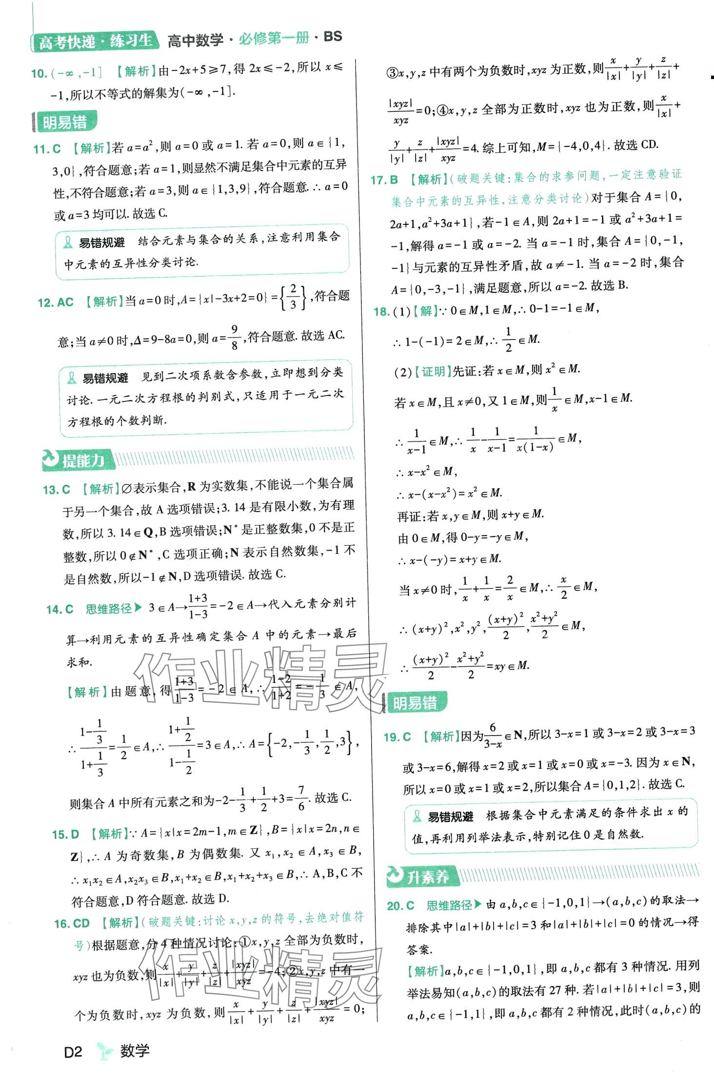 2024年練習(xí)生高中數(shù)學(xué)必修第一冊(cè)北師大版 第4頁(yè)