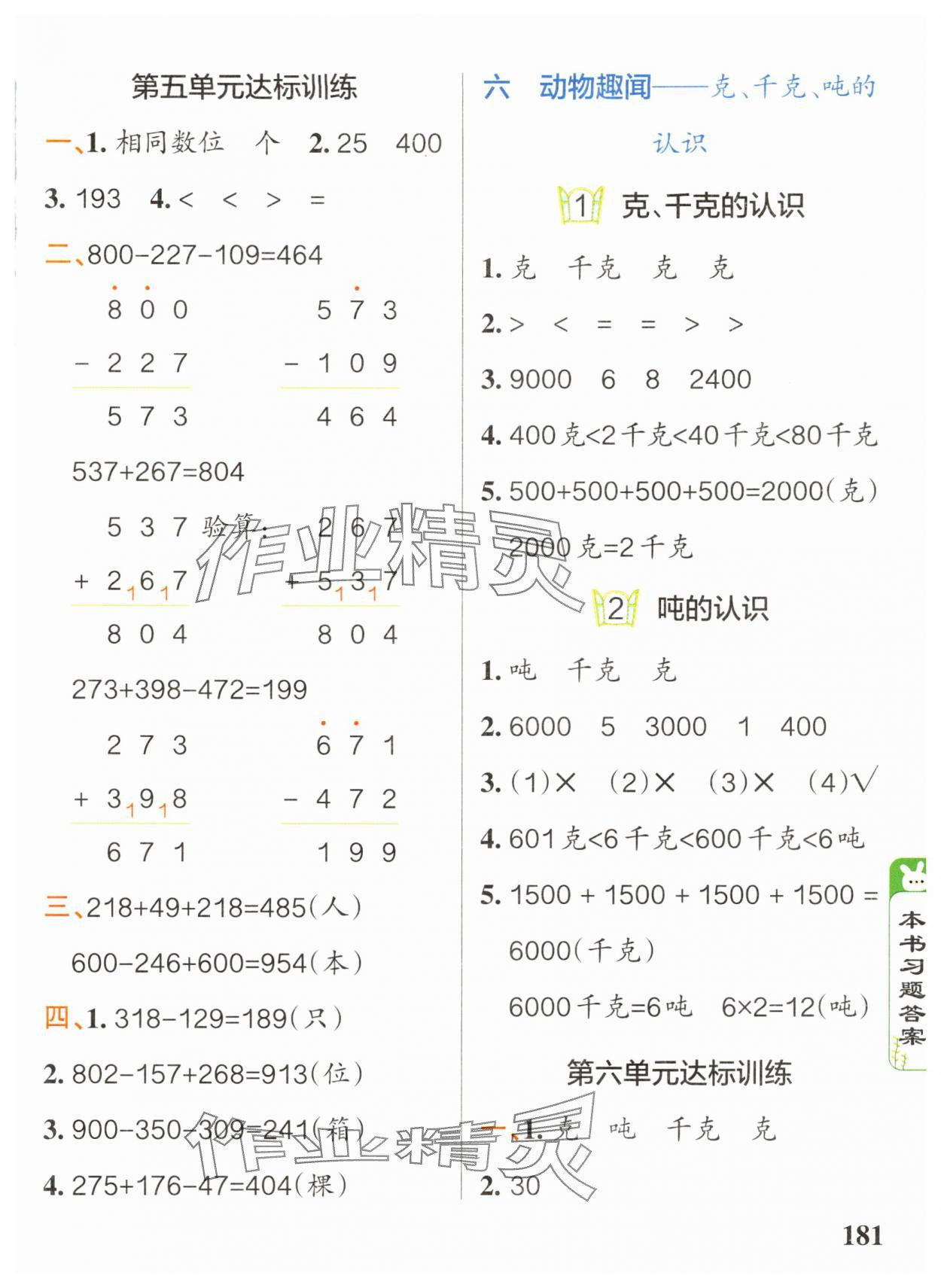2025年PASS教材搭檔二年級數學下冊青島版五四制 參考答案第7頁