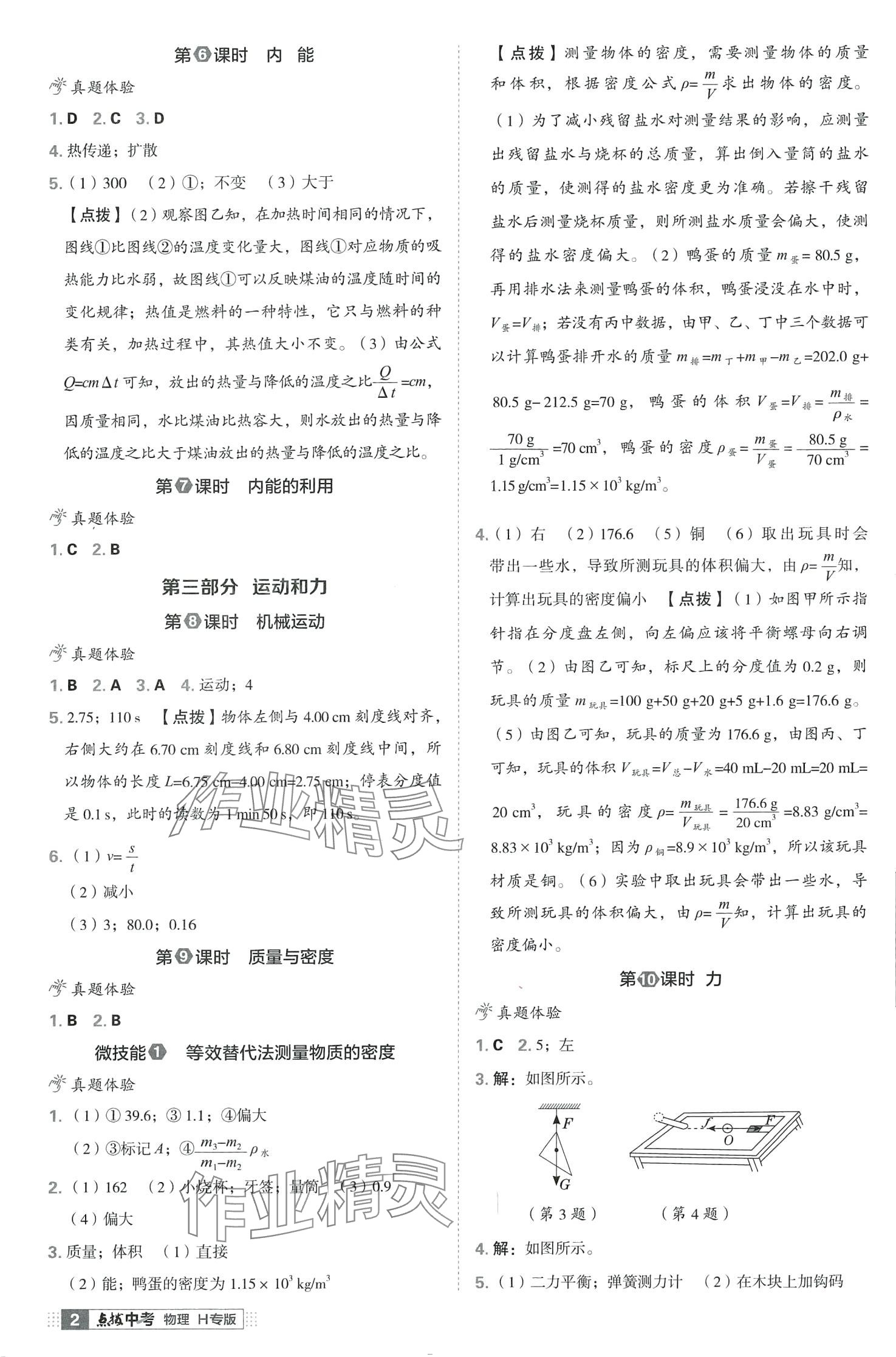 2024年荣德基点拨中考物理中考湖北专版 第2页