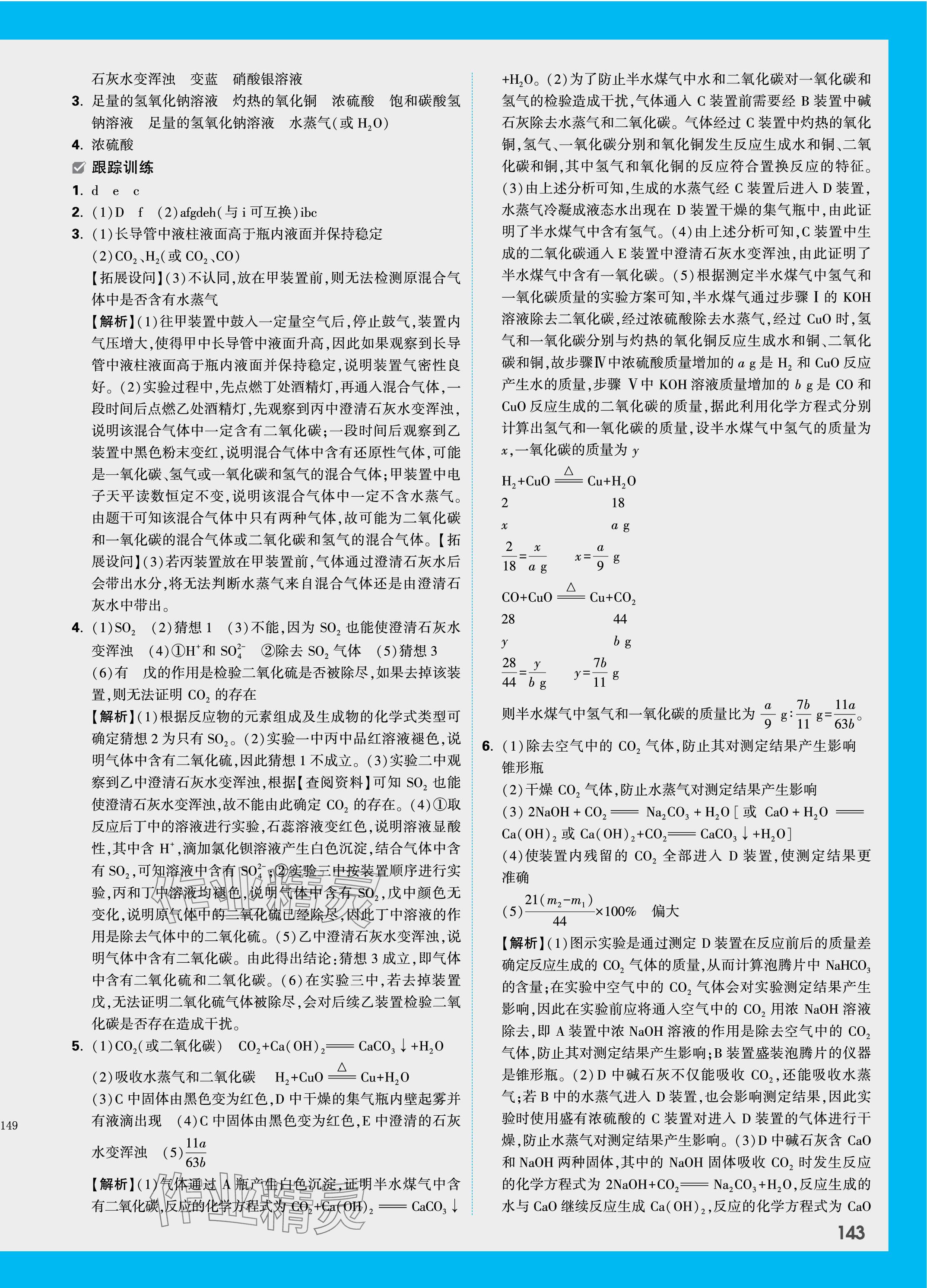 2024年万唯中考试题研究化学四川专版 第7页