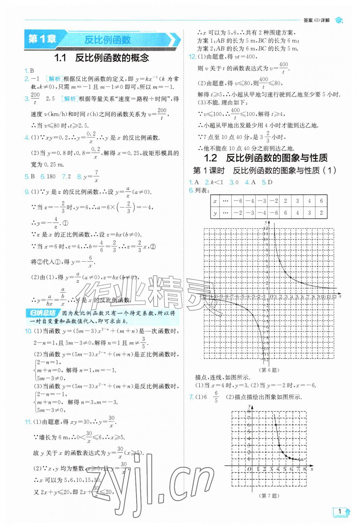 2026年实验班提优训练九年级数学上册苏科版&nbsp;第1页