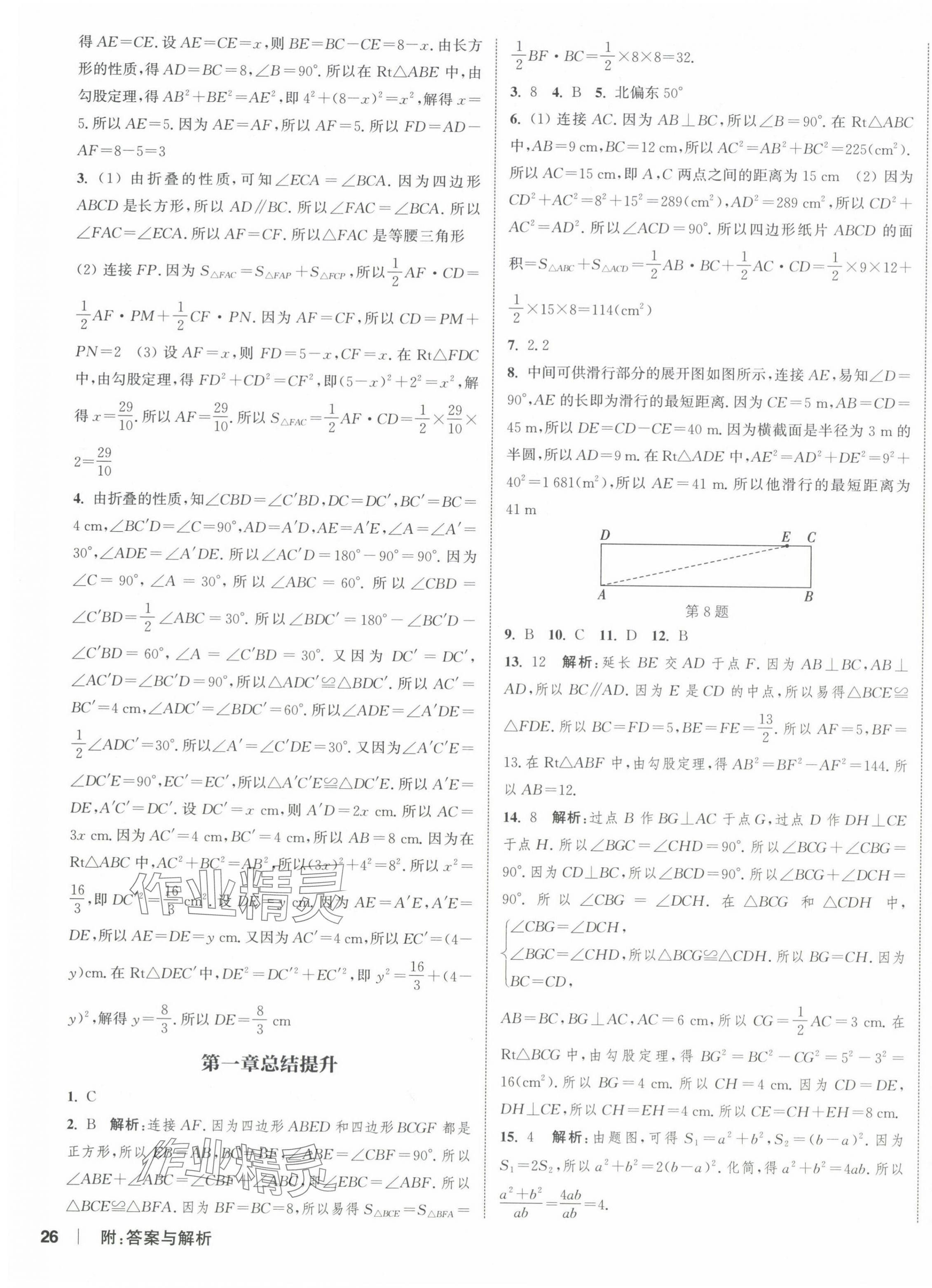 2024年通城学典课时作业本八年级数学上册北师大版 第11页