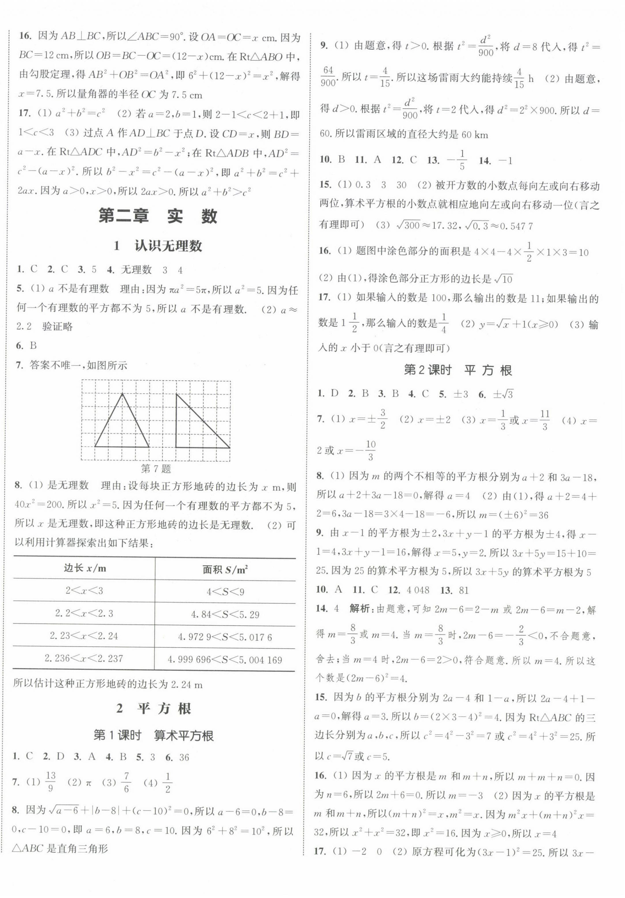 2024年通城学典课时作业本八年级数学上册北师大版 第12页